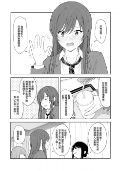 [Titano-makhia (Mikaduchi)] Anone, P-san Amana... (THE iDOLM@STER: Shiny Colors) [Chinese] [無邪気漢化組] - page 9