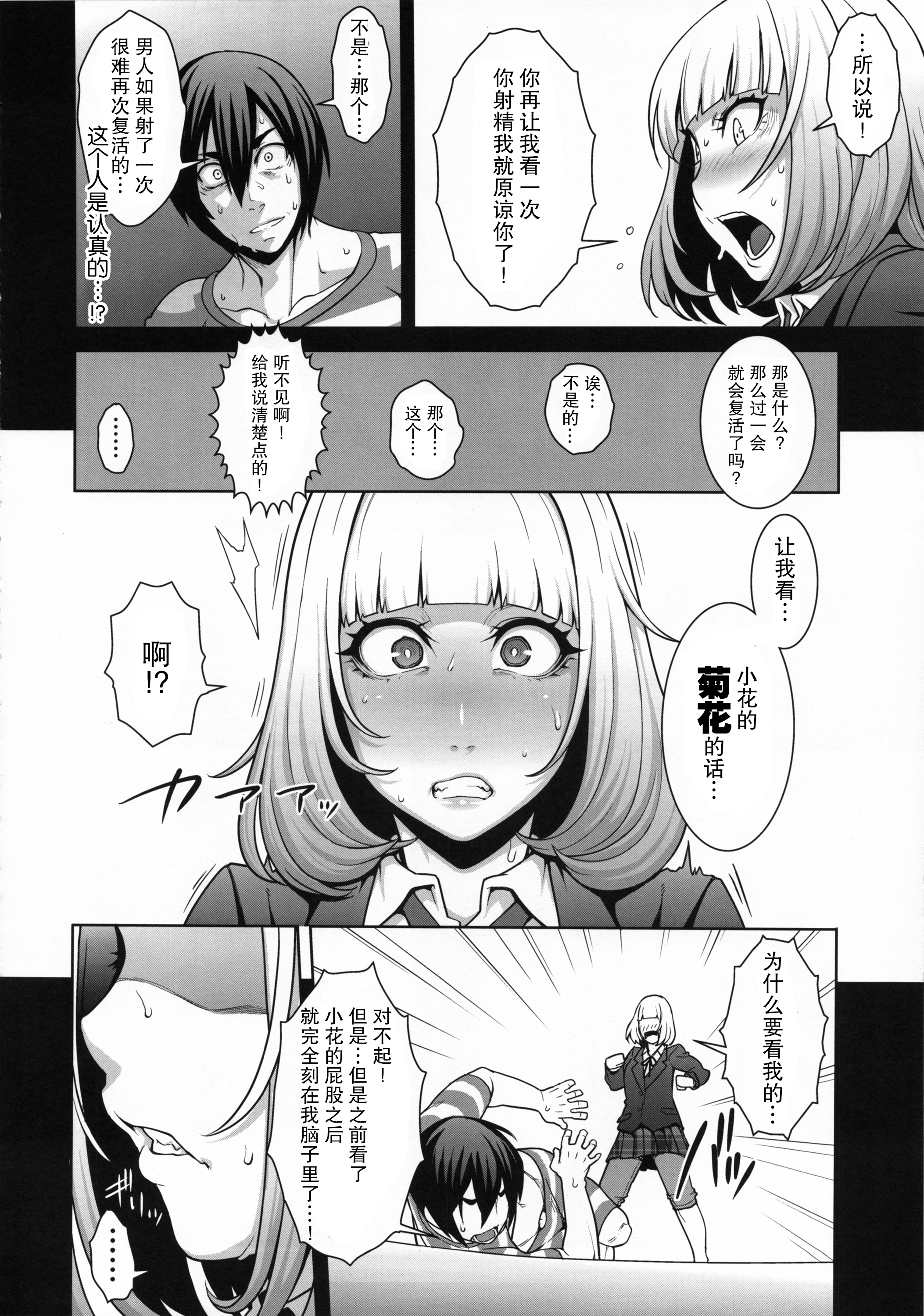 (C85) [ROJIURA JACK (Jun)] Hana＊Hana (Prison School) [Chinese] [瓜皮汉化] page 7 full