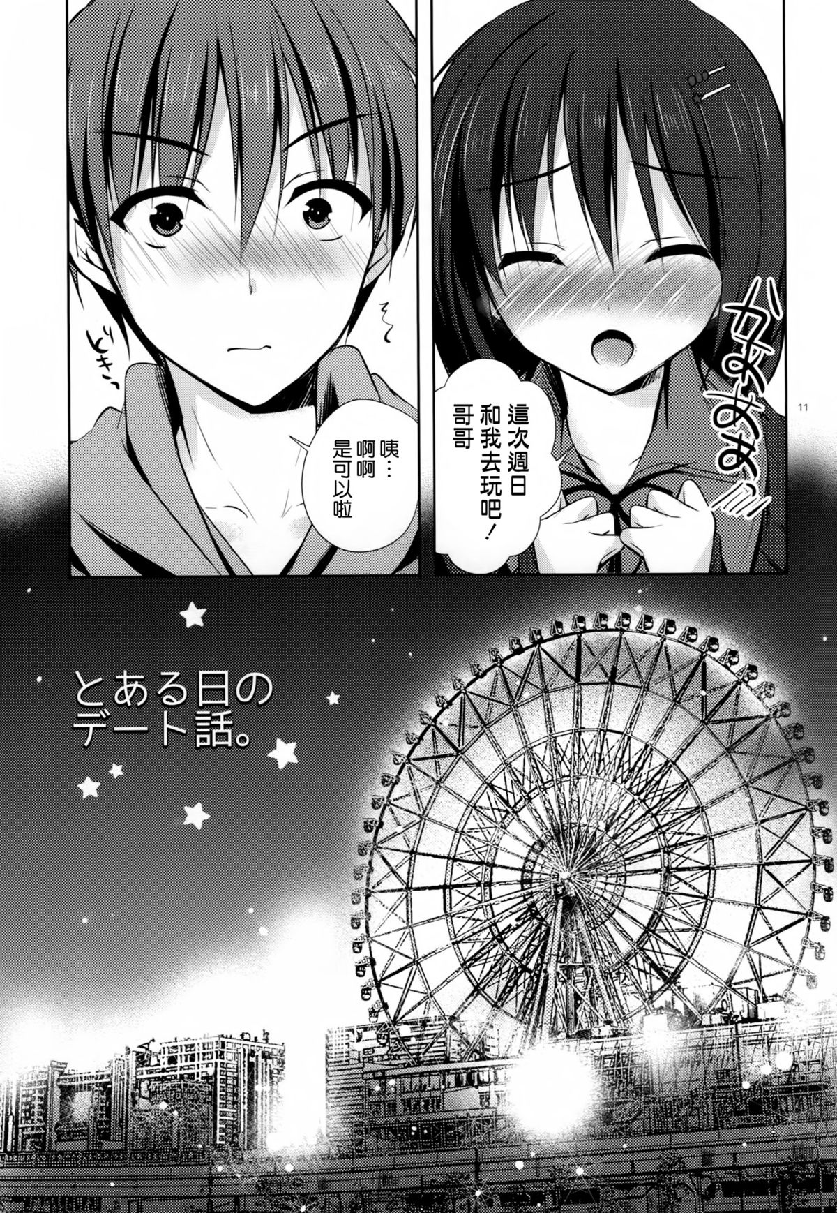 (CT25) [SEM;COLON, moco chouchou (Mitsu King, Hisama Kumako)] mocolon:SP [Chinese] [空気系☆漢化] page 11 full