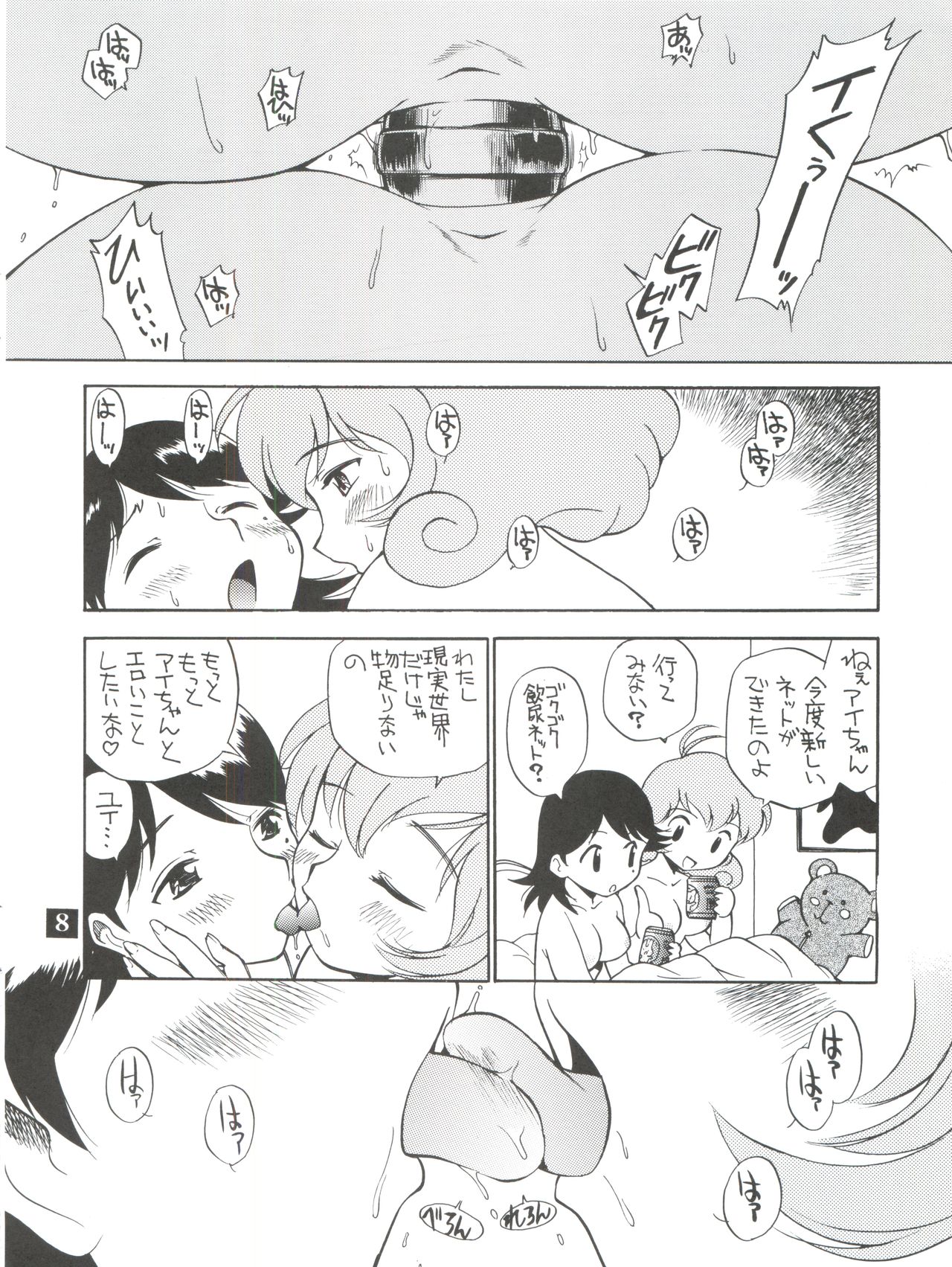 (C59) [GAME DOME Ariake (Kamirenjaku Sanpei)] Dopyu Dopyu Lesbian (Corrector Yui, Strange Dawn, Hand Maid May) page 8 full