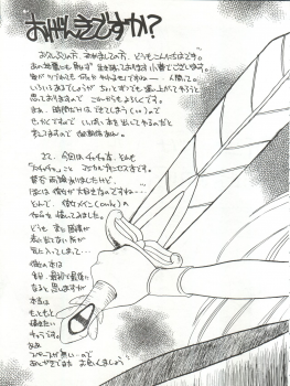 [Cafeteria Watermelon (Kosuge Yuutarou)] Hanataba o Kakaete Kimi e Sasageyou (Akazukin ChaCha) - page 5