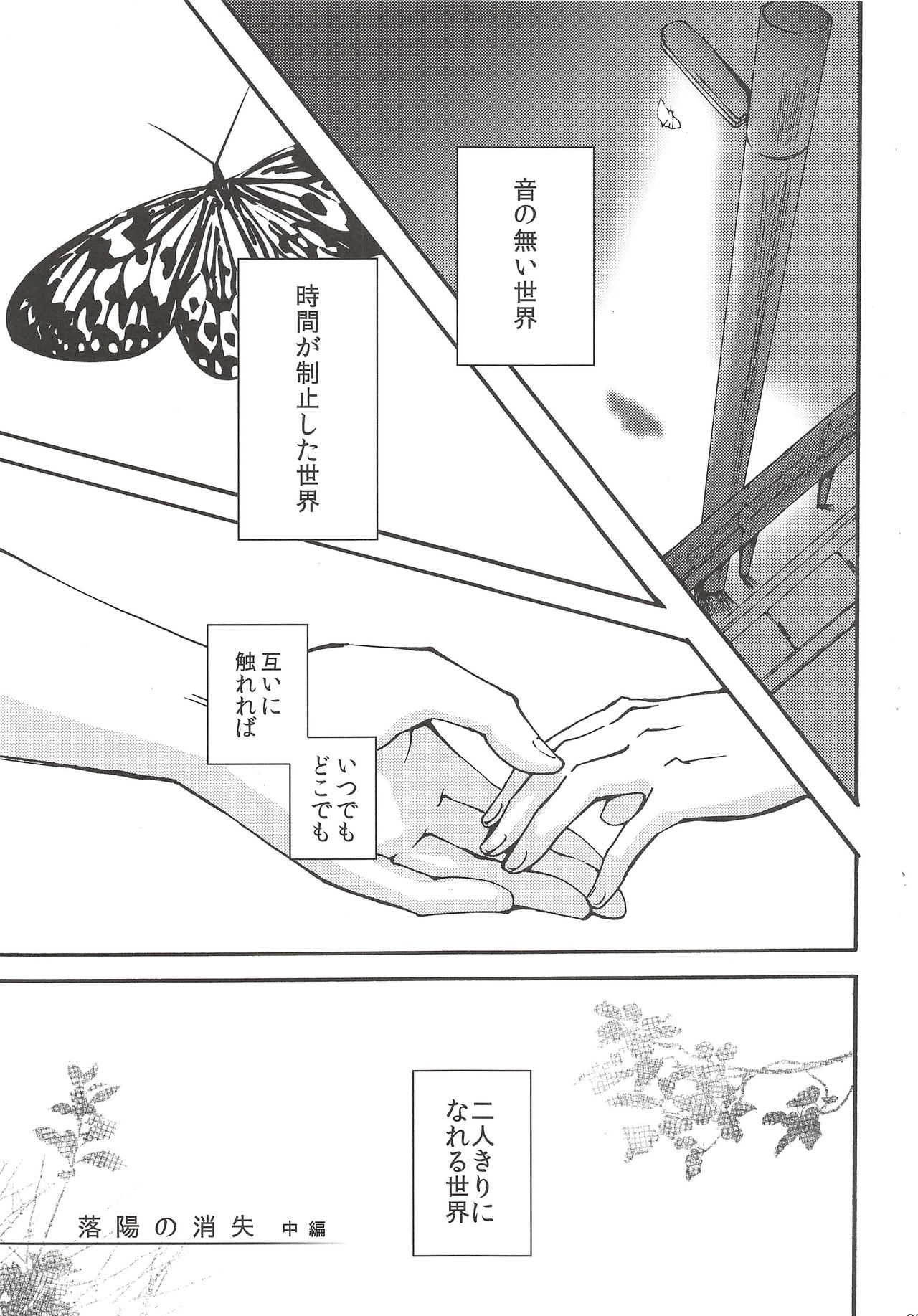 (C90) [ERARE (Gura, Guri)] Rakuyou no Shoushitsu Chuuhen (Haikyuu!!) page 4 full