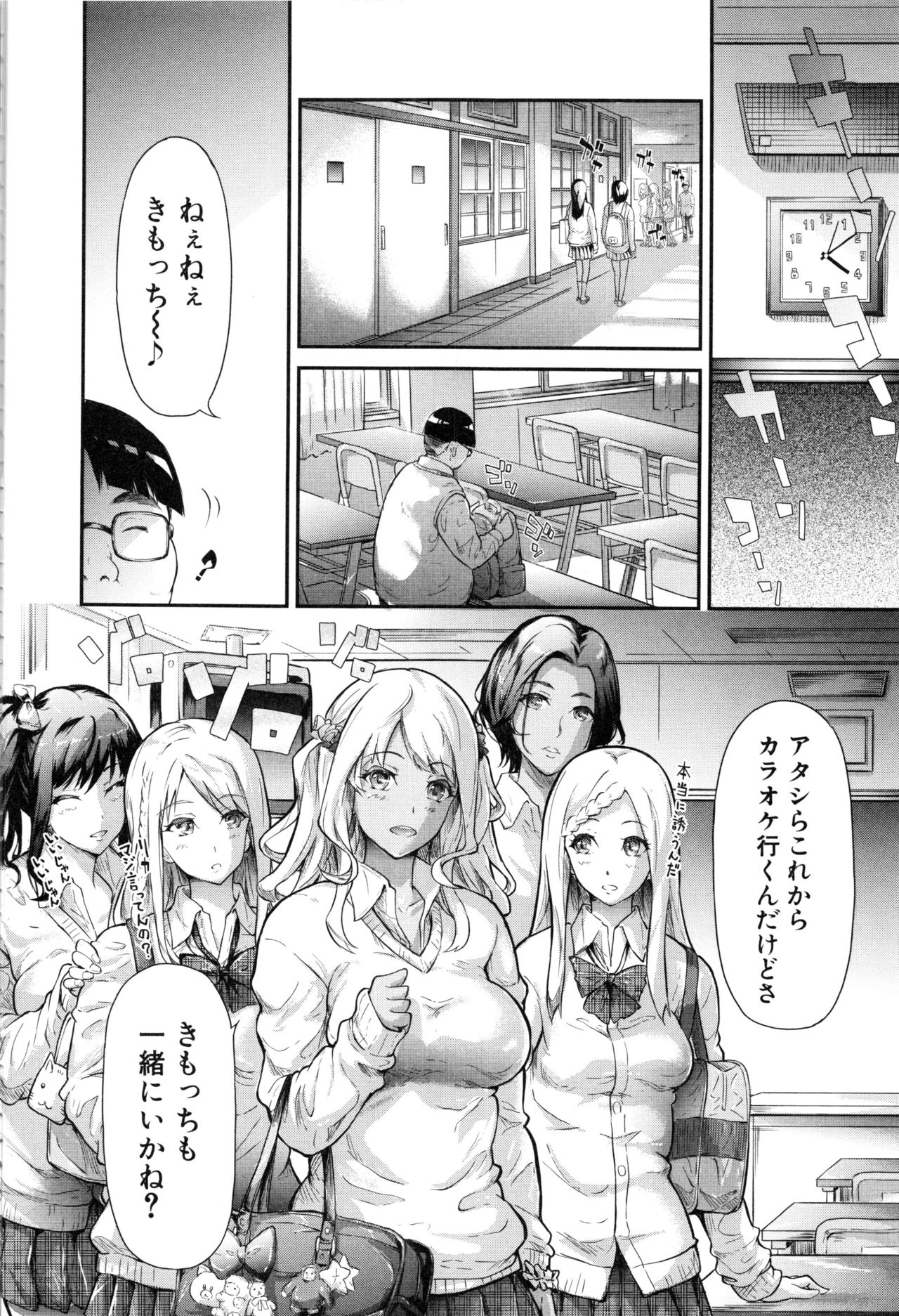 [Shiki Takuto] Gal Tomo Harem page 12 full