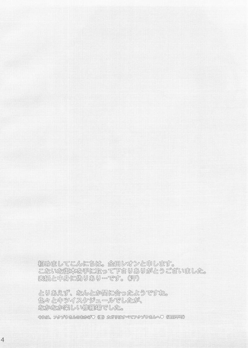 [Reongumi Kaeda Reon] Harete Koyoiha (Kidou Senshi Gundam SEED) page 3 full