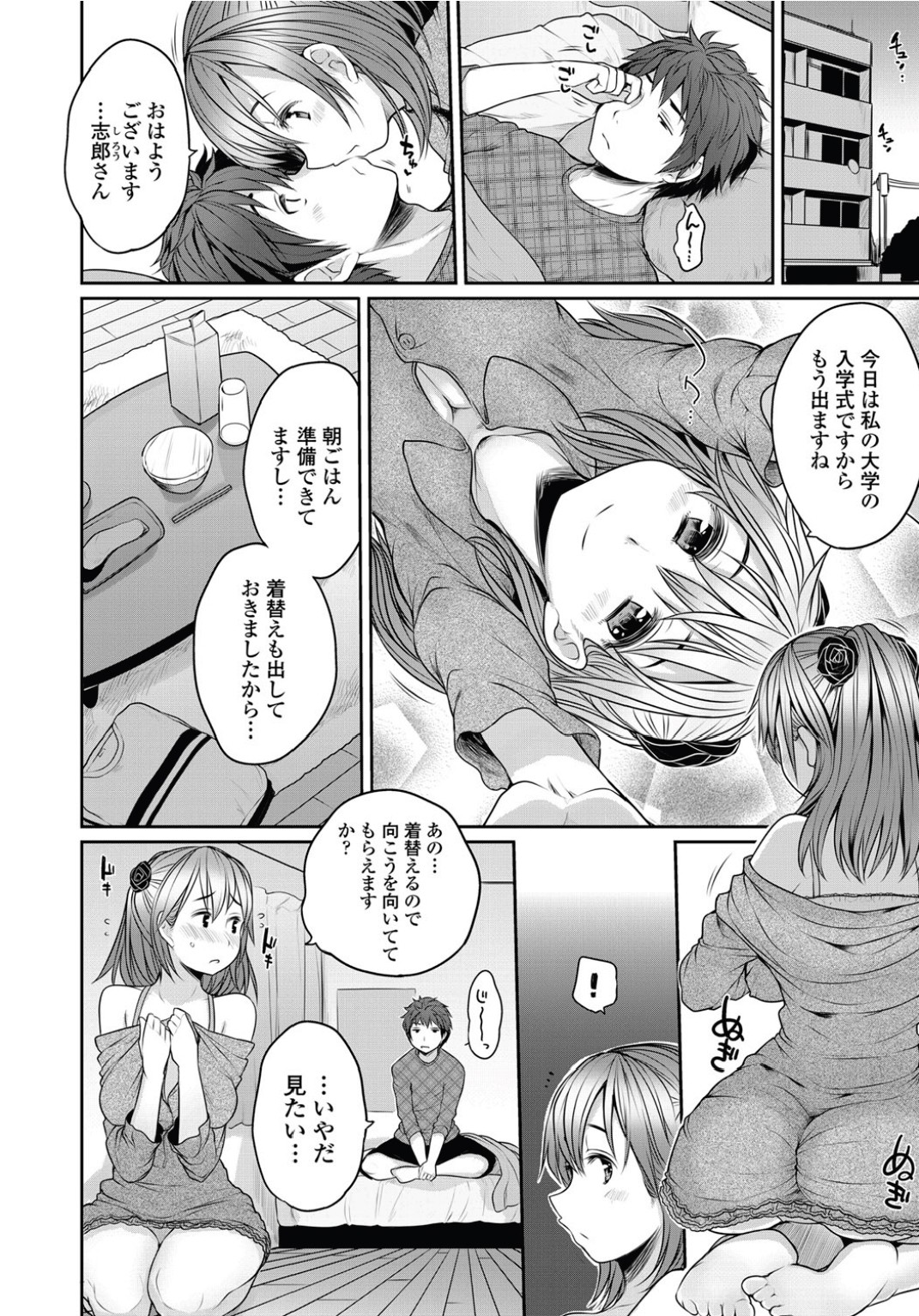 [Mukoujima Tenro] Sougo Shitto ~Mio to Shirou~ (COMIC Penguin Club 2012-05) page 2 full