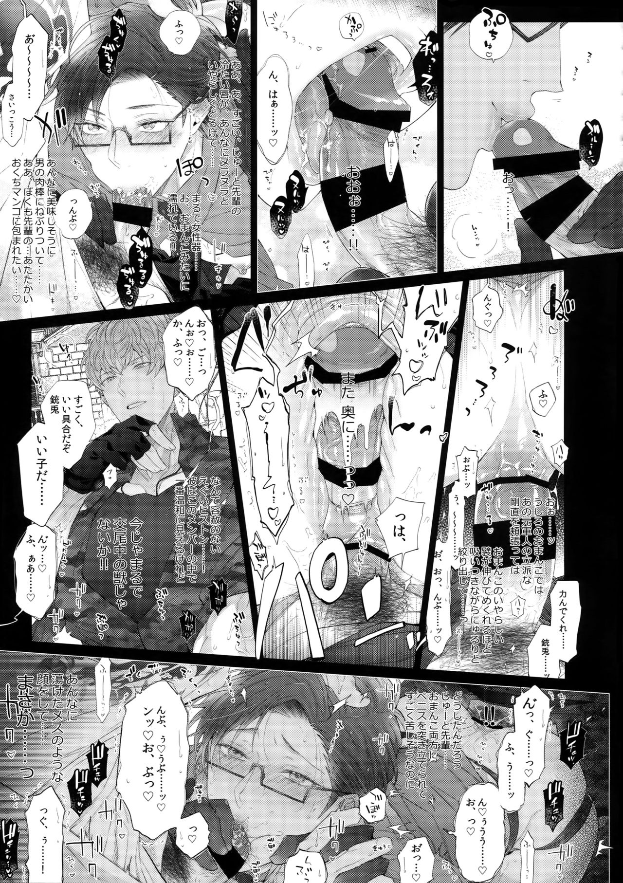 (Crazy Lyric Battle 5) [Inukare (Inuyashiki)] Misetai Otoko (Hypnosis Mic) page 14 full