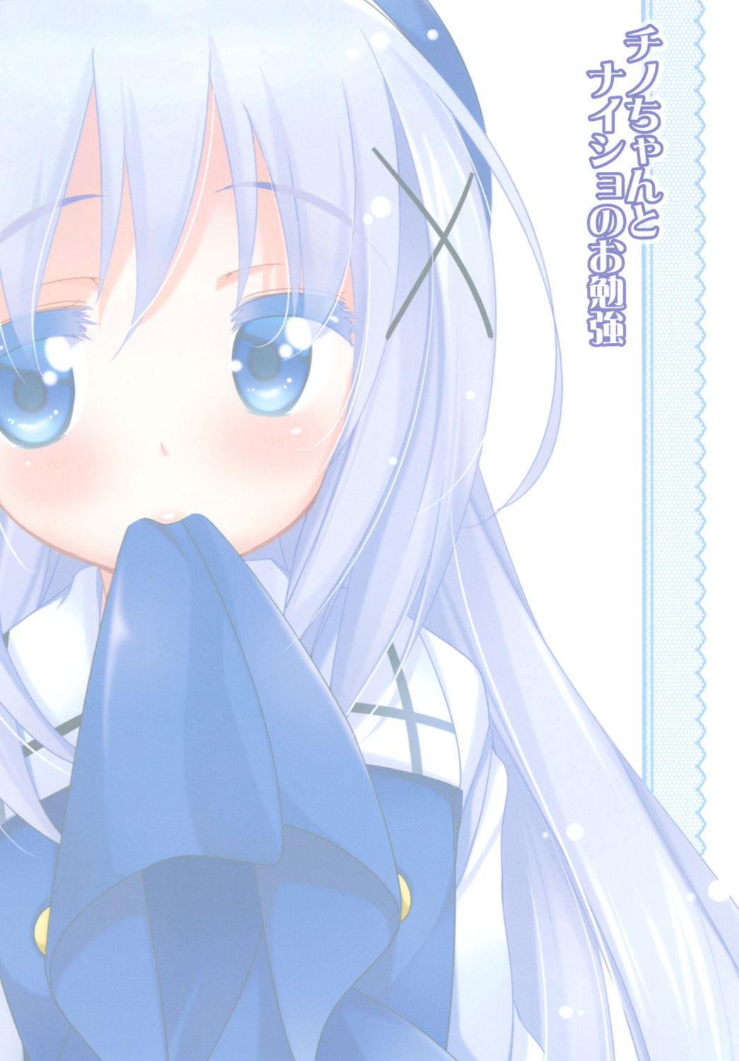 (C89) [Coopy (Yomogi)] Chino-chan to Naisho no Obenkyou (Gochuumon wa Usagi desu ka?) page 20 full