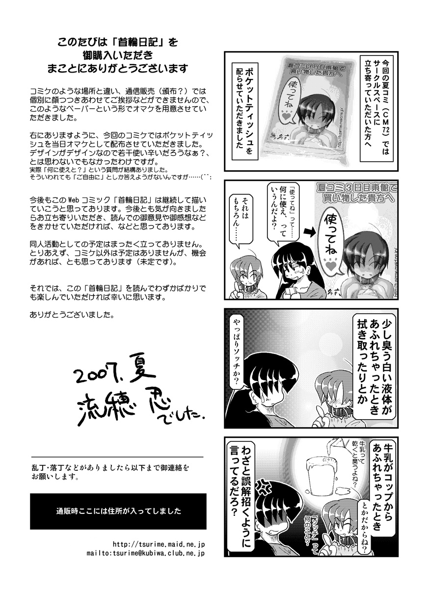 [Mumeigei] Kubiwa Diary 6 page 38 full