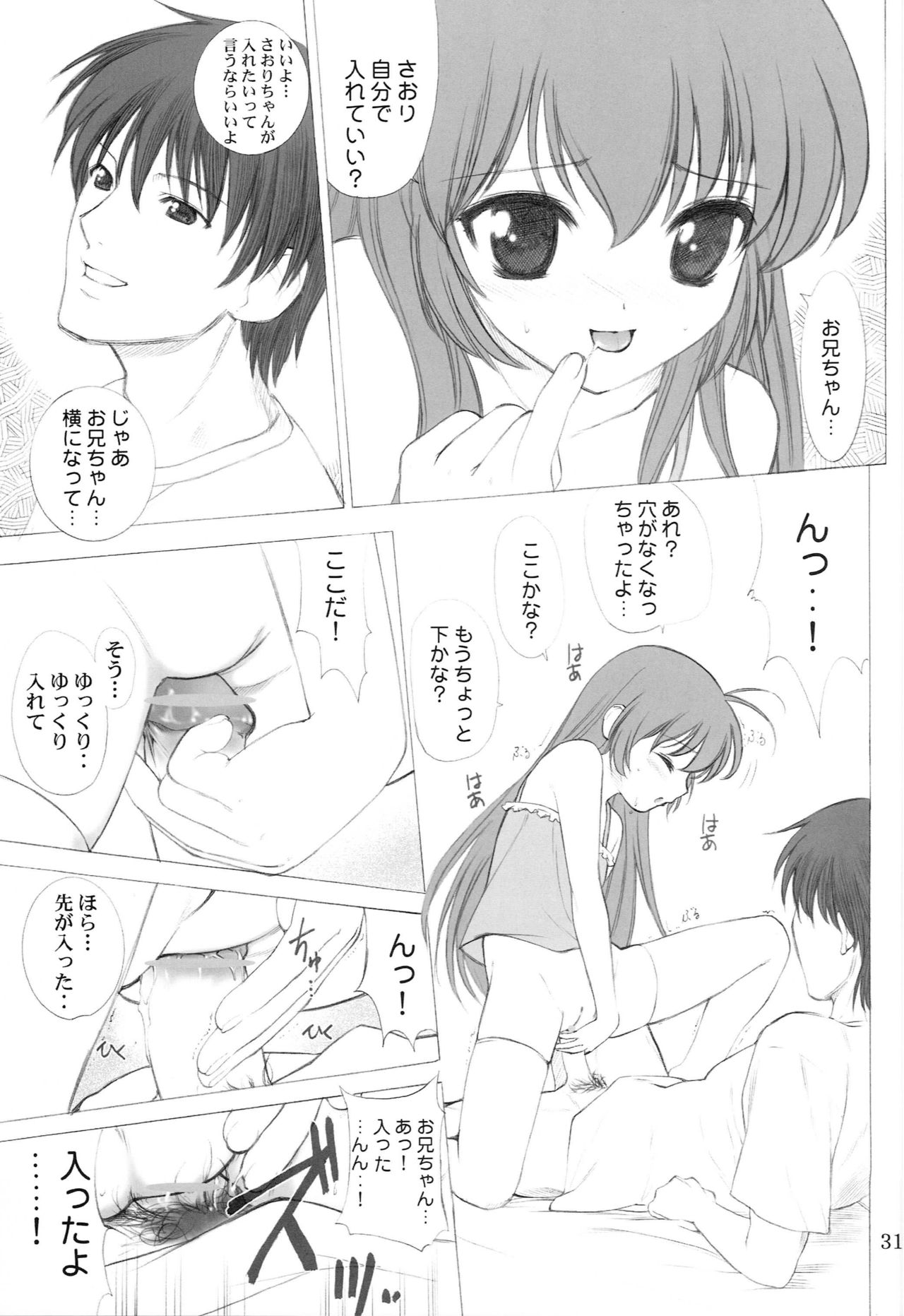 (C62) [Oh!saka Spirits (Aiyama Toshikazu, Ugeppa)] peppermint page 30 full