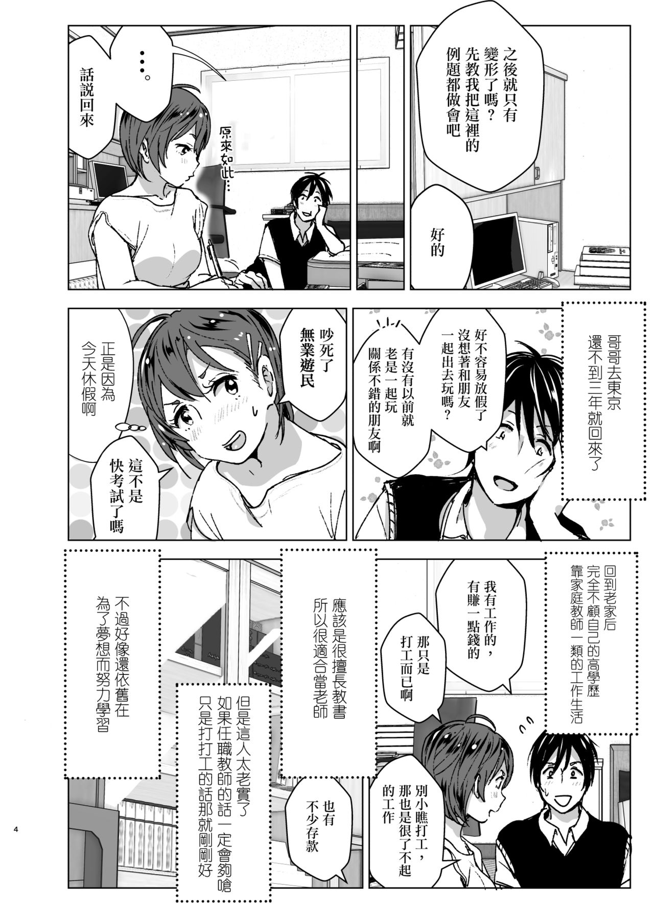 [Supe (Nakani)] Chikubeam! Bibibibibi!! [Chinese] [沒有漢化] [Digital] page 4 full