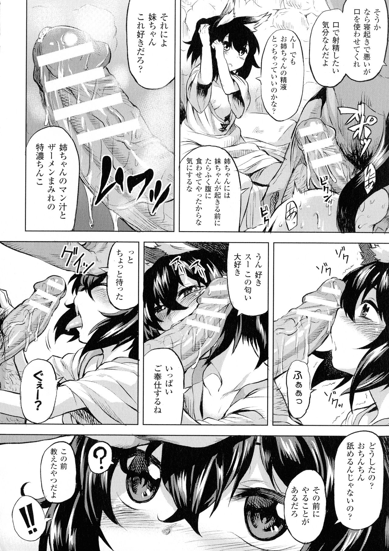 [Take] Ishu Kitan page 165 full