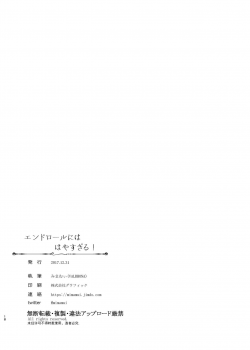 [VALRHONA (Mimamui)] Endroll ni wa Hayasugiru! (Kantai Collection -KanColle-) [Digital] - page 18