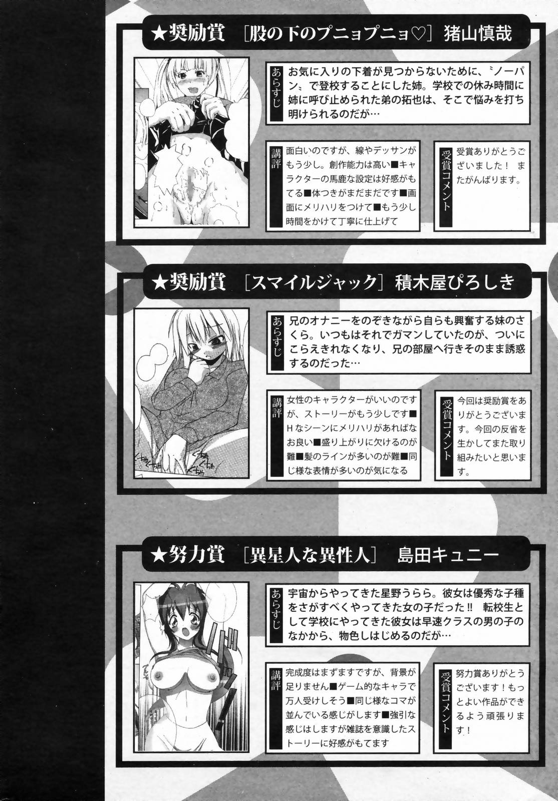 Manga Bangaichi 2009-02 Vol. 234 page 244 full