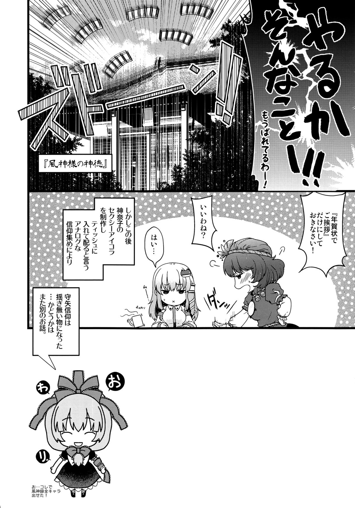 (C83) [HMA (Hiyoshi Hana)] Kamigami no Asobi (Touhou Project) page 25 full