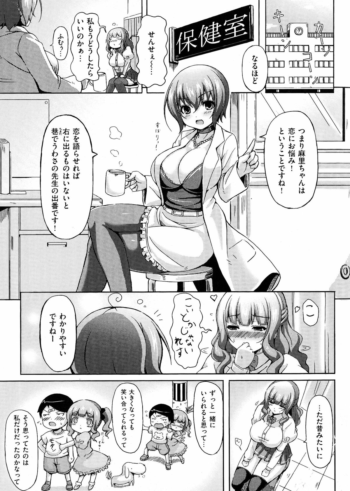 [Okumoto Yuuta] 乳じぇねれーしょん page 173 full