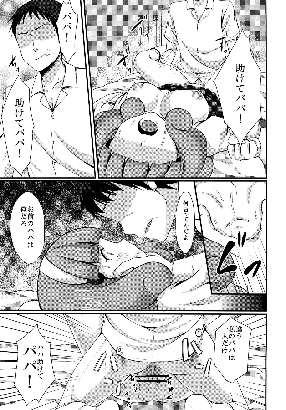 (C82) [Tottototomekichi (Tomekichi)] Tasukete Papa (Smile Precure!) page 18 full
