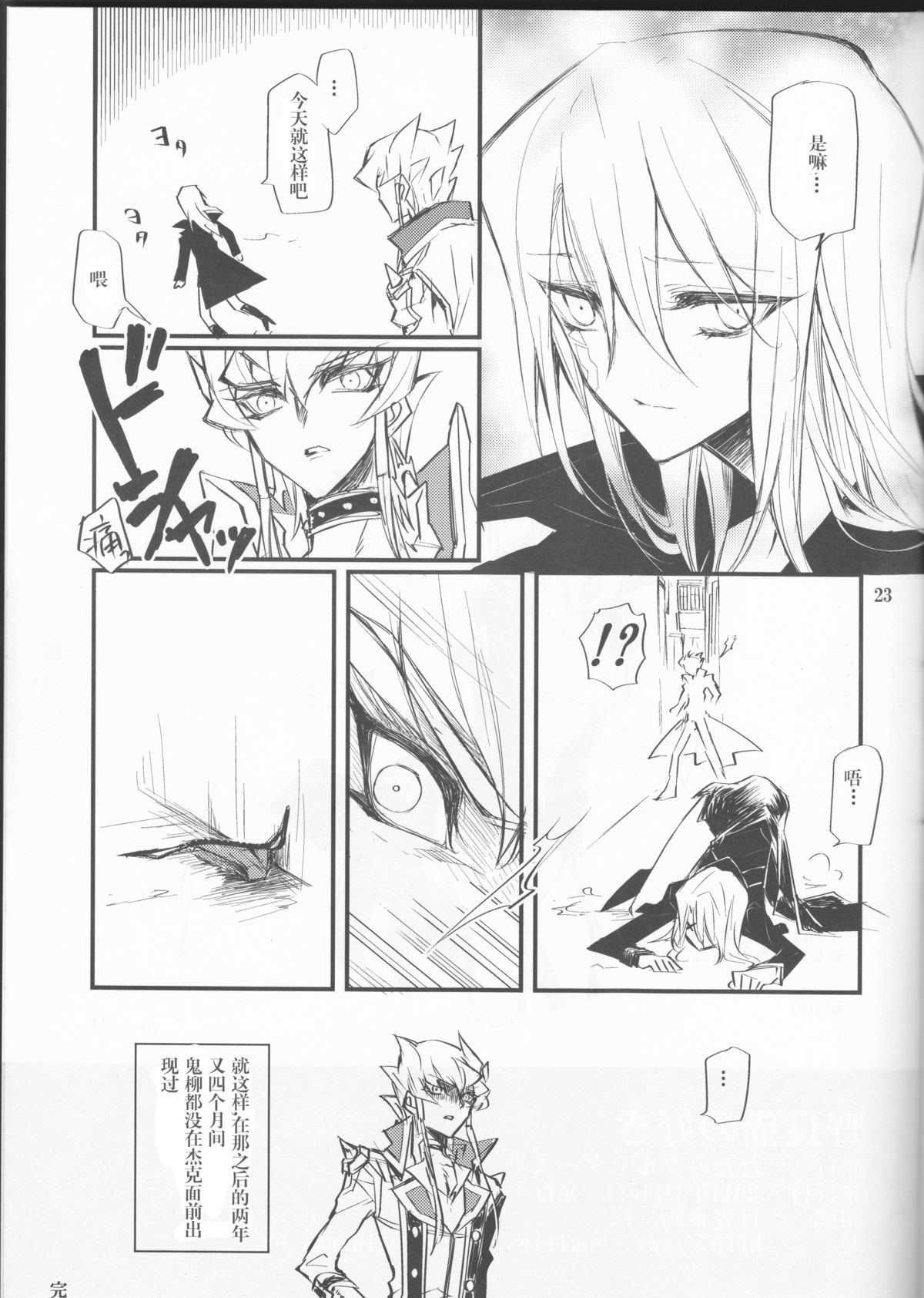 (HaruCC19) [Tatami Crusaders (Kandagawa)] Noraneko no Suki (Yu-Gi-Oh 5D's) [Chinese] page 24 full