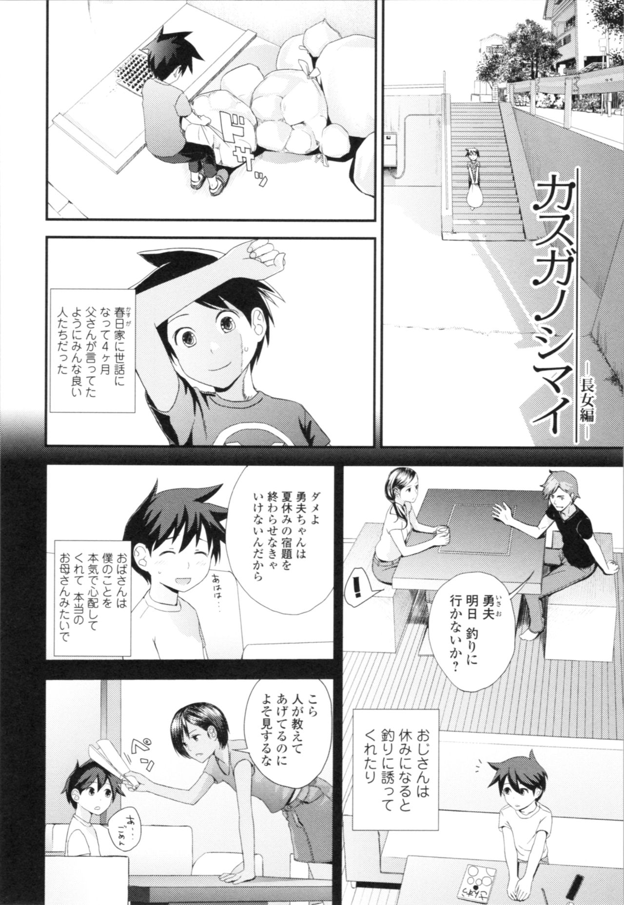 [Yoshida Tobio] Onee-chan to no Himegoto ~Ireru Toko Wakaru?~ page 117 full