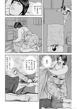 [Senor Daietsu] Big Fat Ass Milf's Fertilization [Chinese] - page 5