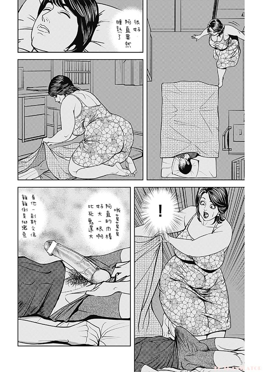 [Senor Daietsu] Big Fat Ass Milf's Fertilization [Chinese] page 5 full