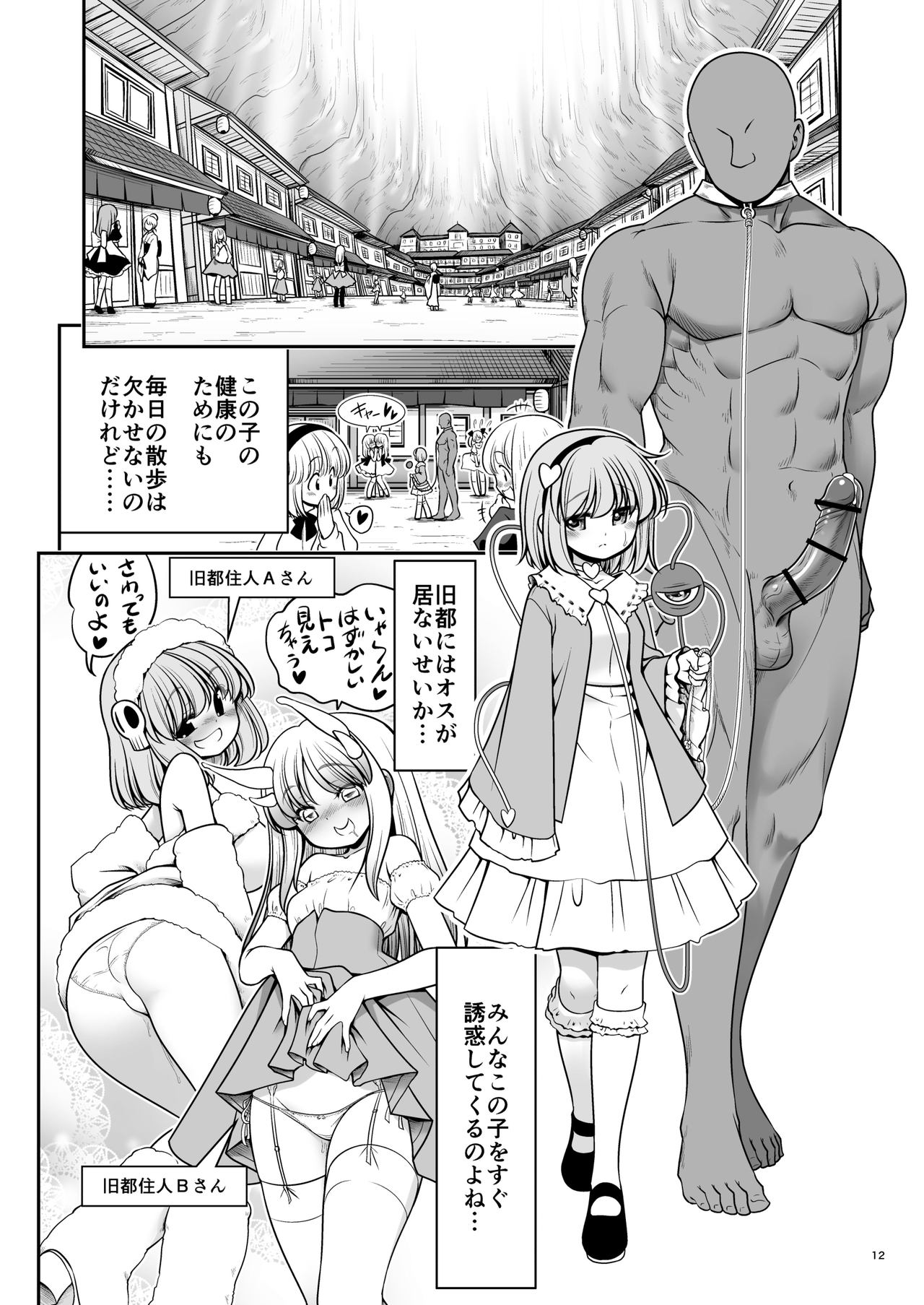 [Yosutebito na Mangakaki (Tomoki Tomonori)] Nureru Kyuujigoku (Touhou Project) [Digital] page 12 full