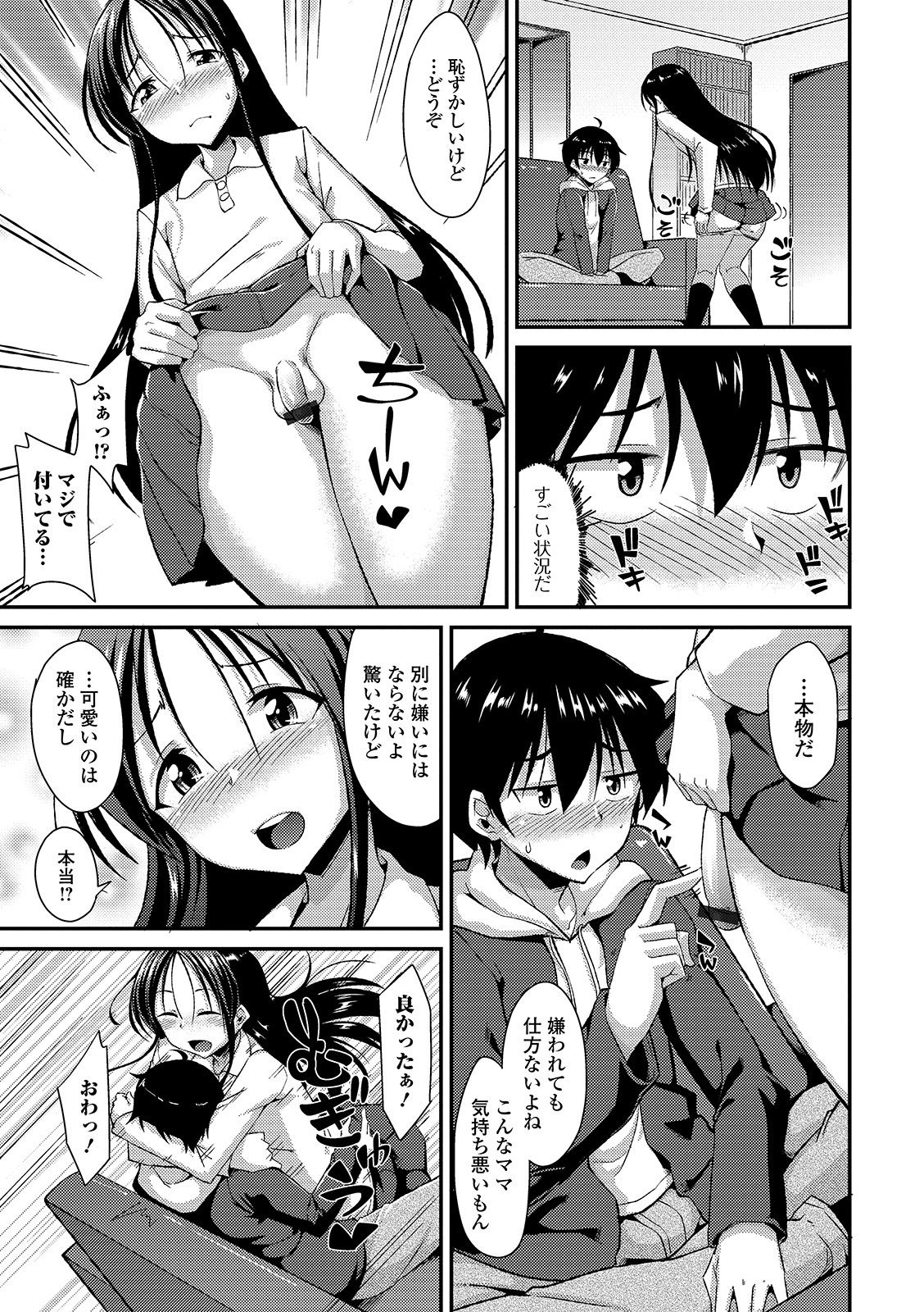 [Anthology] Gekkan Web Otoko no Ko-llection! S Vol. 49 [Digital] page 7 full