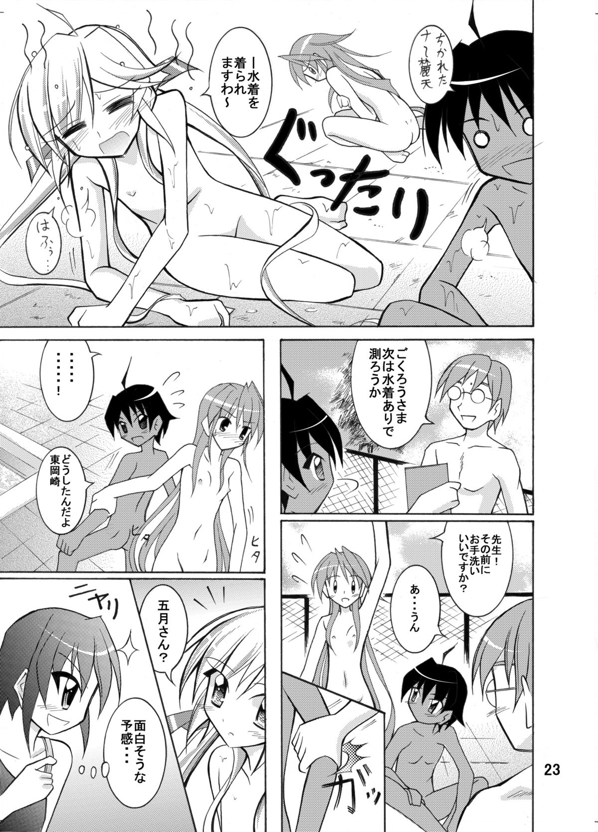 [Nihon Dandy (Matsuno Susumu)] Kyou no Taiiku wa Zenra Suiei Matome page 23 full