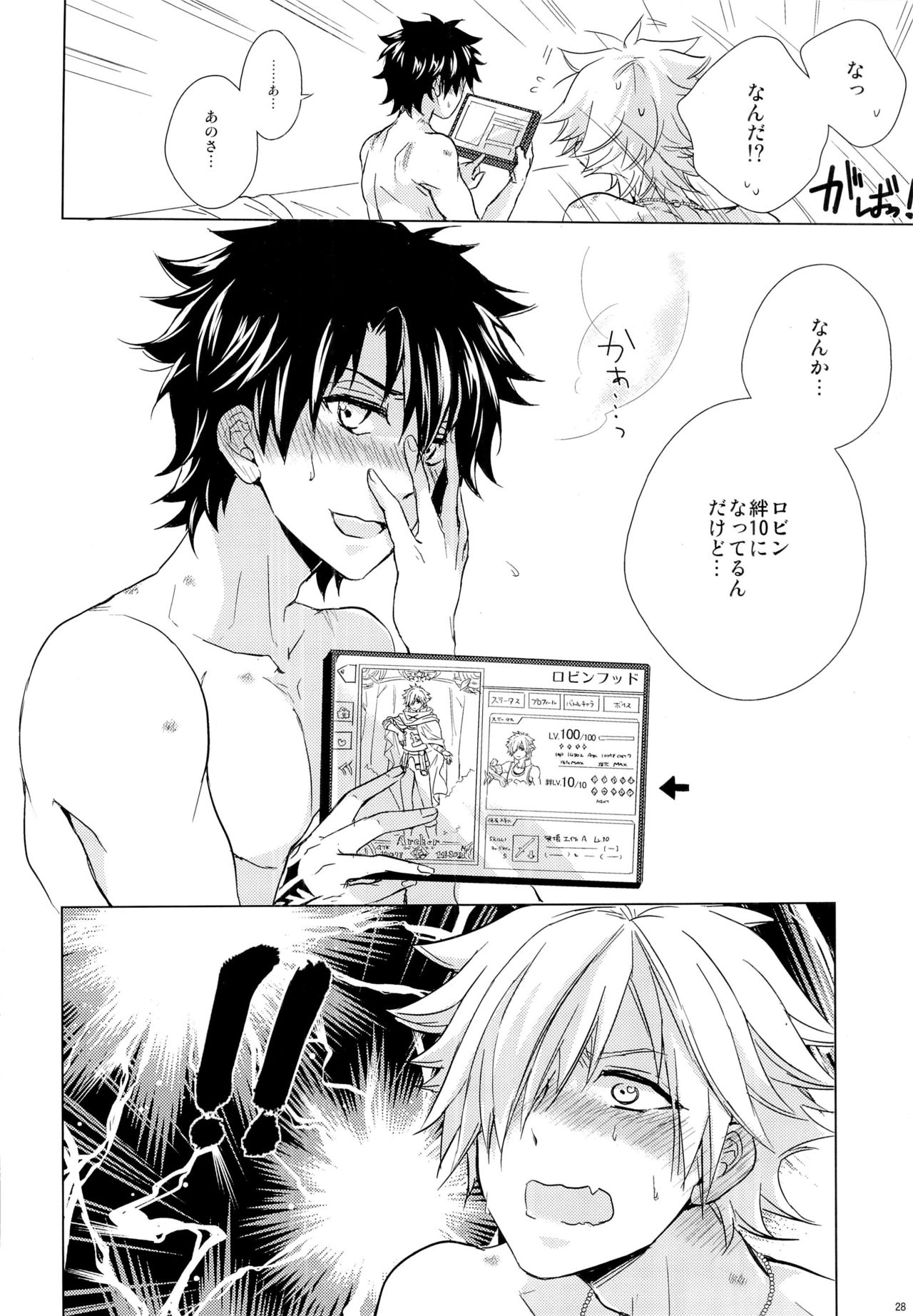 (Dai 7-ji ROOT4to5) [Uji (Meguro)] Kizuna 10 ni Naru Made Shinai (Fate/Grand Order) page 28 full