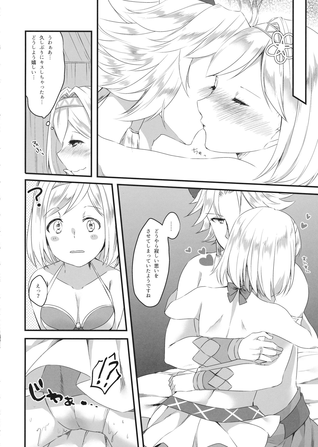 (C94) [Sudachic (Shiono Maki)] Djeeta-chan wa Ouji-sama no Koto ga Suki 2 ~Mizugi de Icha Love Hen~ (Granblue Fantasy) page 13 full