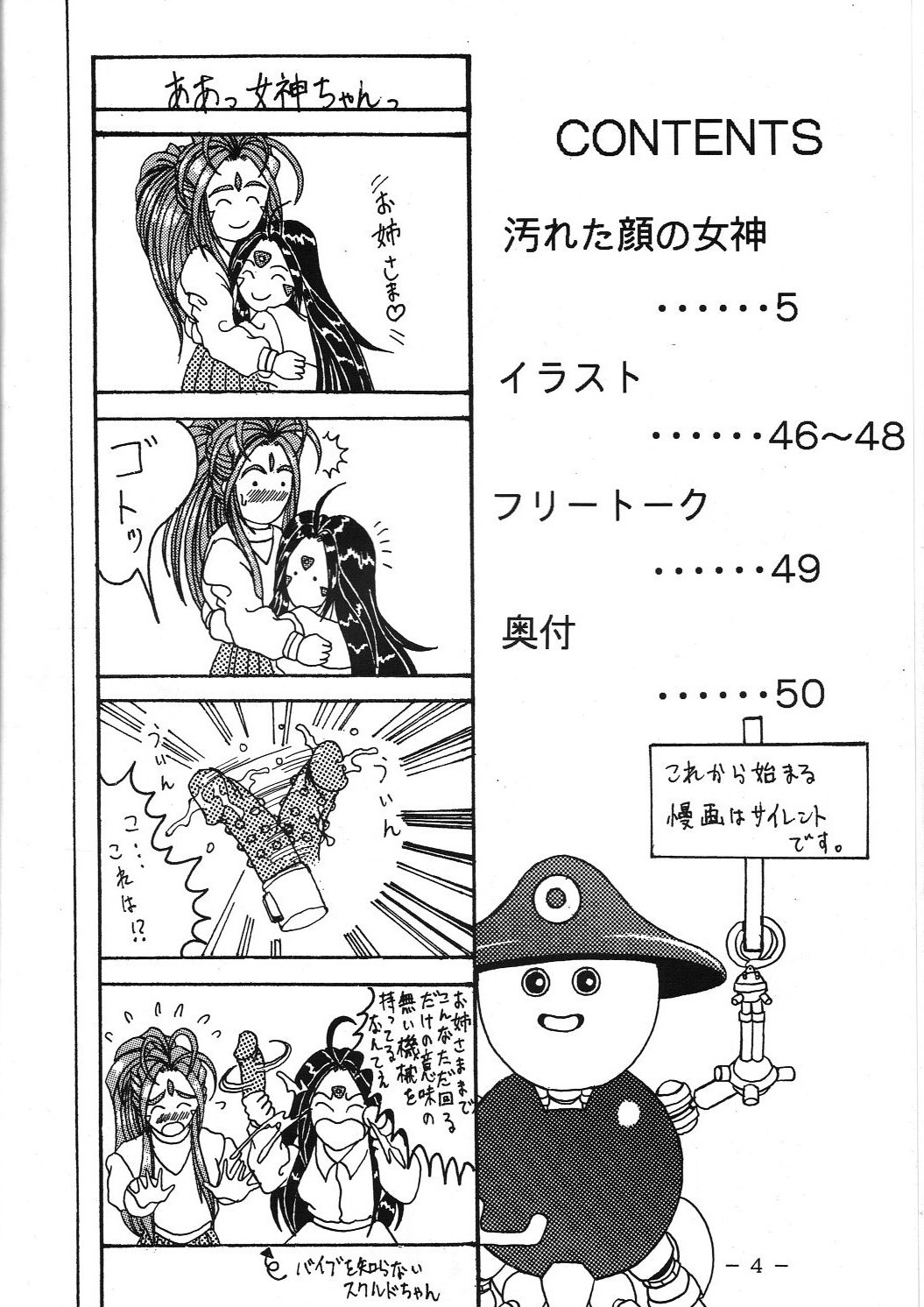 (SC13) [WHITE ELEPHANT (Souma Tokage)] Yogoreta Kao no Megami (Zen) (Ah! My Goddess) page 3 full