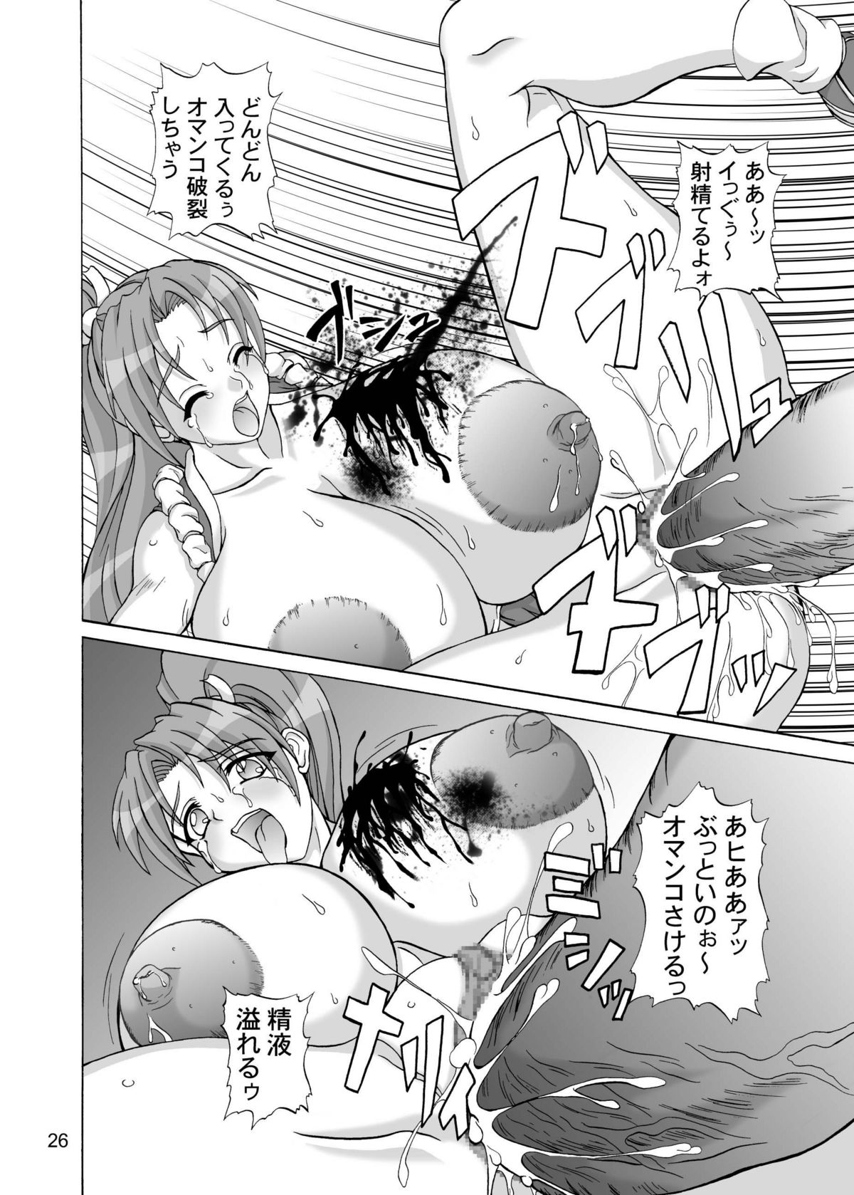 (C64) [Anglachel (Yamamura Natsuru)] Insanity 2 (Darkstalkers, King of Fighters) page 25 full