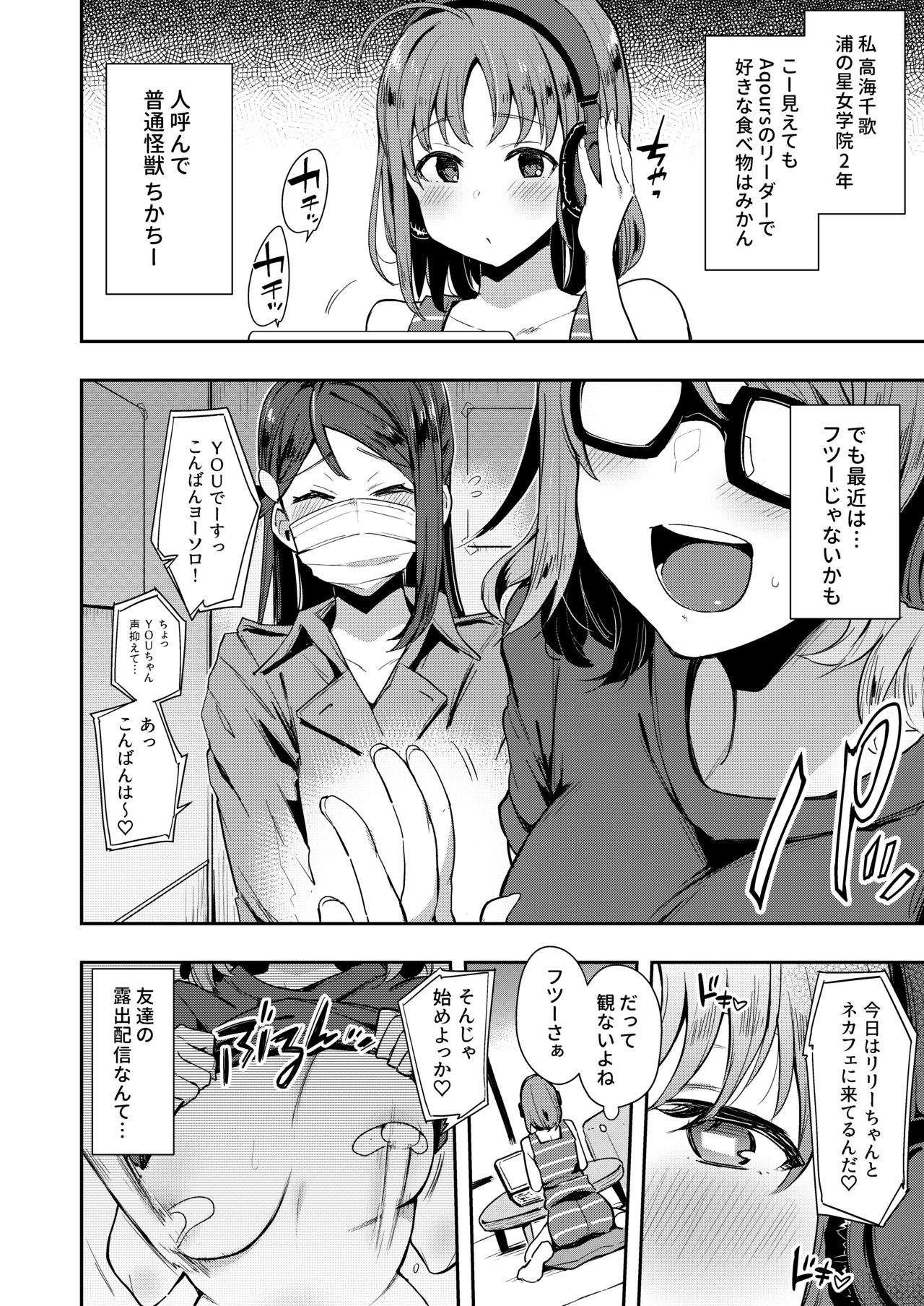 [Inbou no Teikoku (IN-KA of the Dead)] Ecchi Sketch Ro Ona Uchi. Soushuuhen (Love Live! Sunshine!!) [Digital] page 89 full