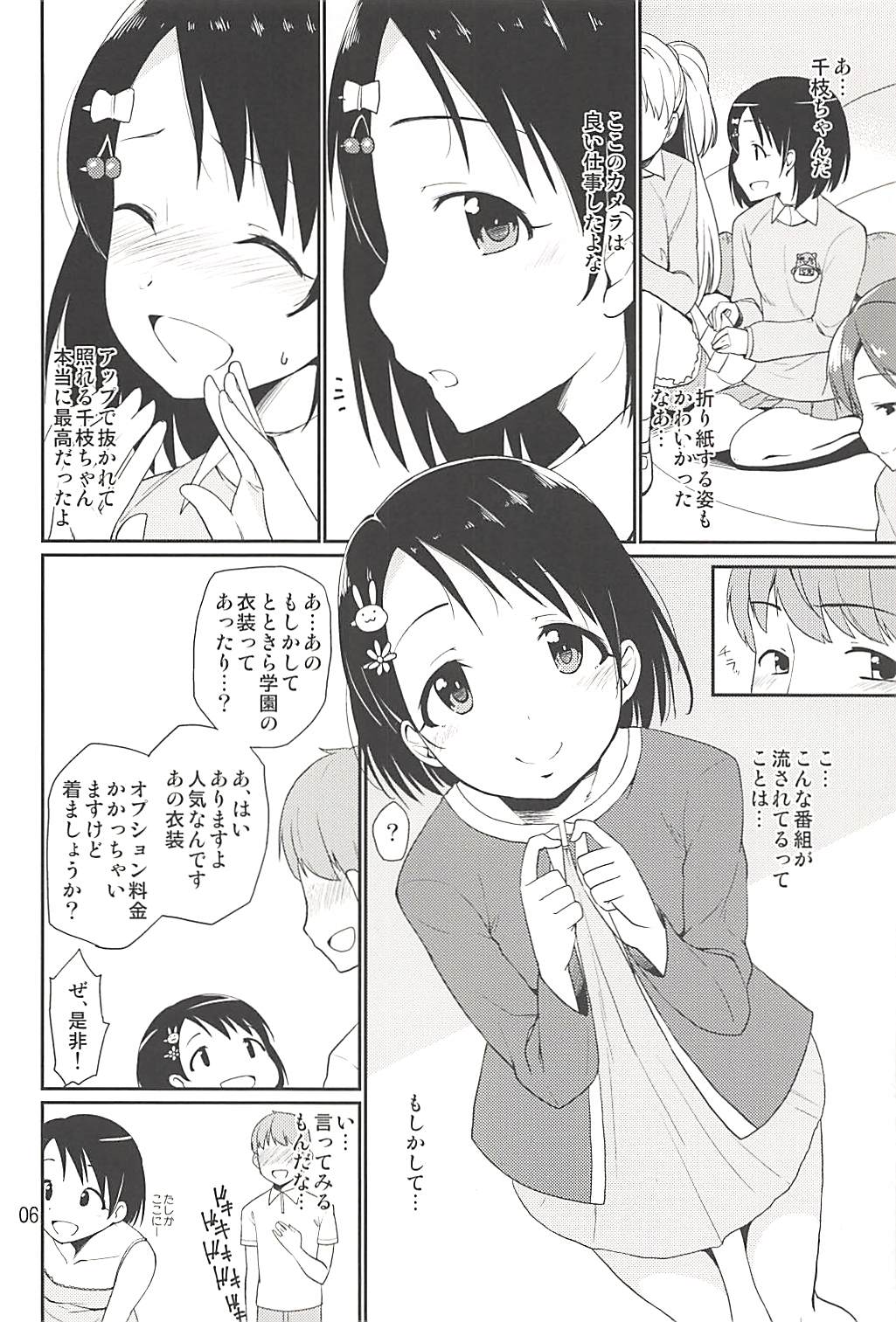 (C94) [Natsu no Umi (Natsumi Akira)] Cinderella Soap -case 02- Chie (THE IDOLM@STER CINDERELLA GIRLS) page 5 full