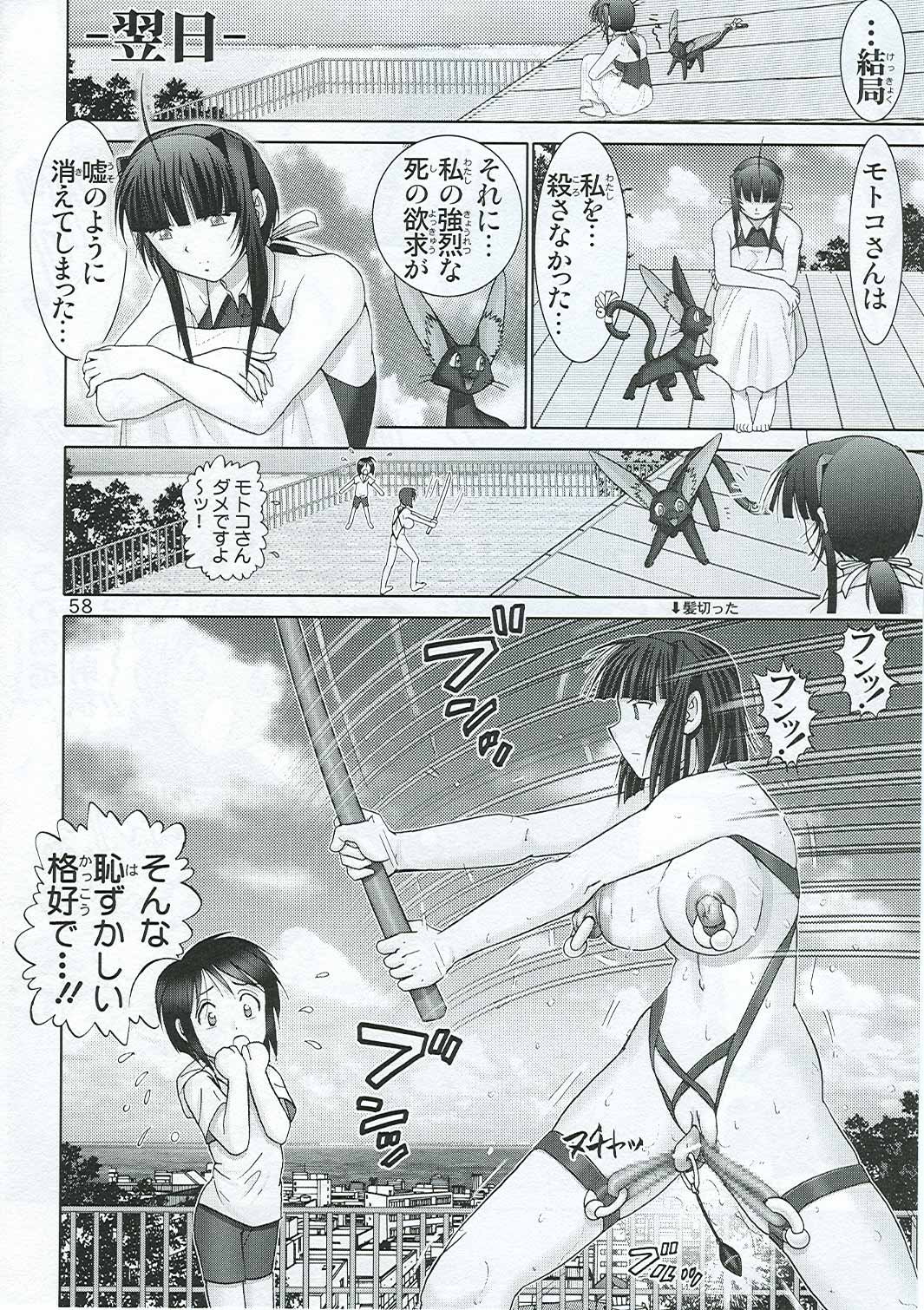 (C65) [Raijinkai (Haruki Genia)] Mazo Shino Nana (Love Hina) page 60 full