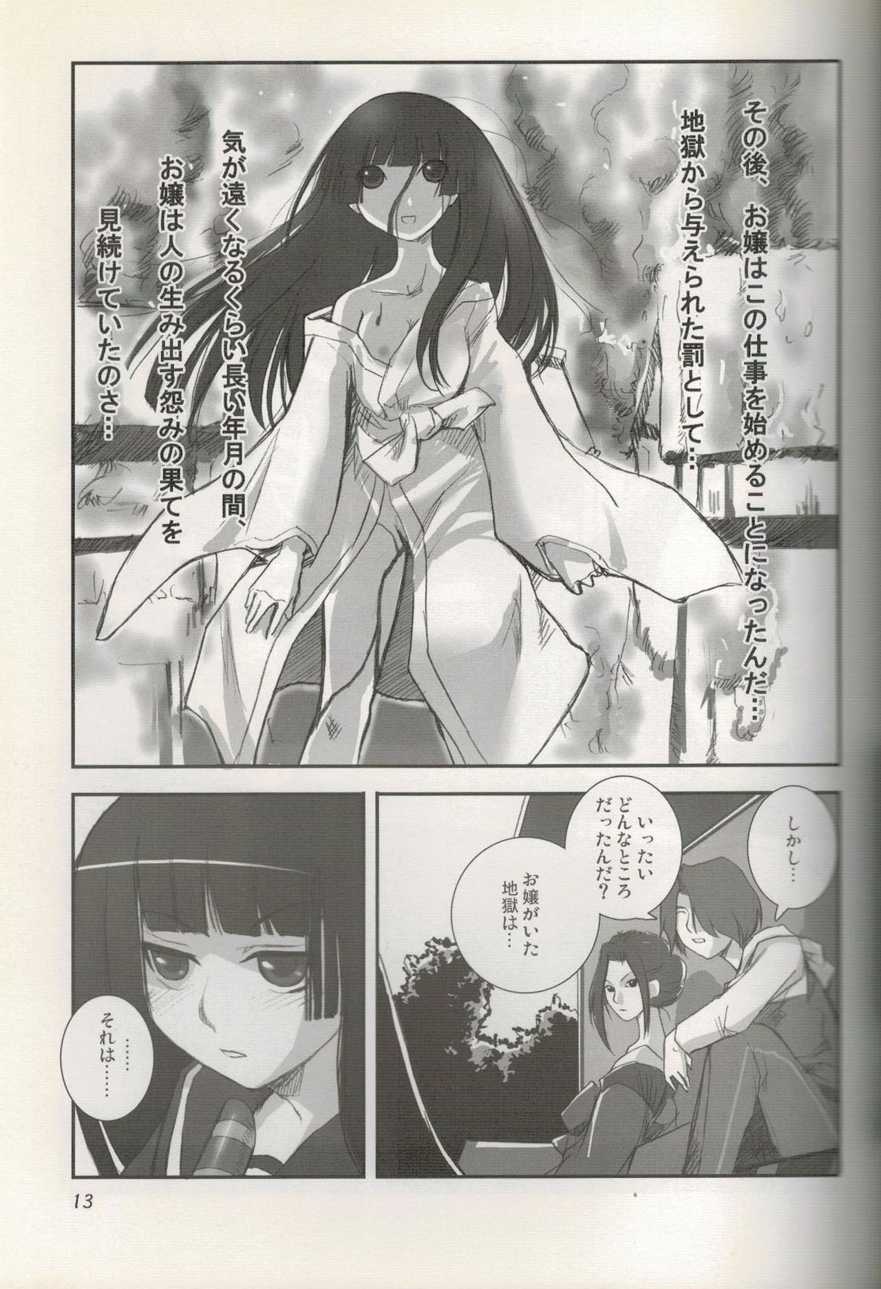 (C70) [Tamanegiya (kazu)] Higanbana (Jigoku Shoujo) page 14 full