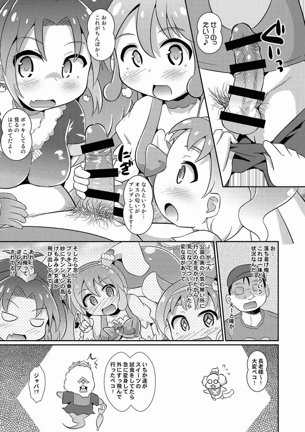 (SHT2017 Haru) [Divine Fountain (Koizumi Hitsuji)] PreCure Nakadashi a la Mode (Kirakira PreCure a la Mode) page 4 full