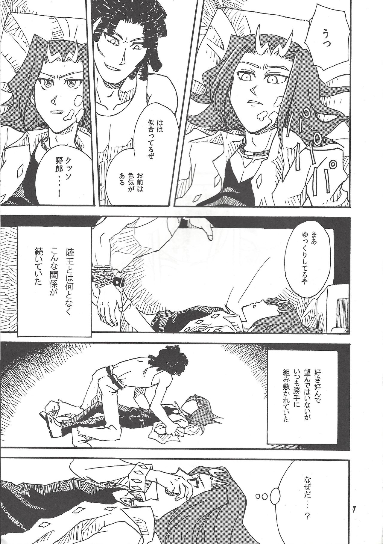 [Phantom pain house (Misaki Ryou)] Leviathan no Fukushuu (Yu-Gi-Oh! ZEXAL) page 6 full