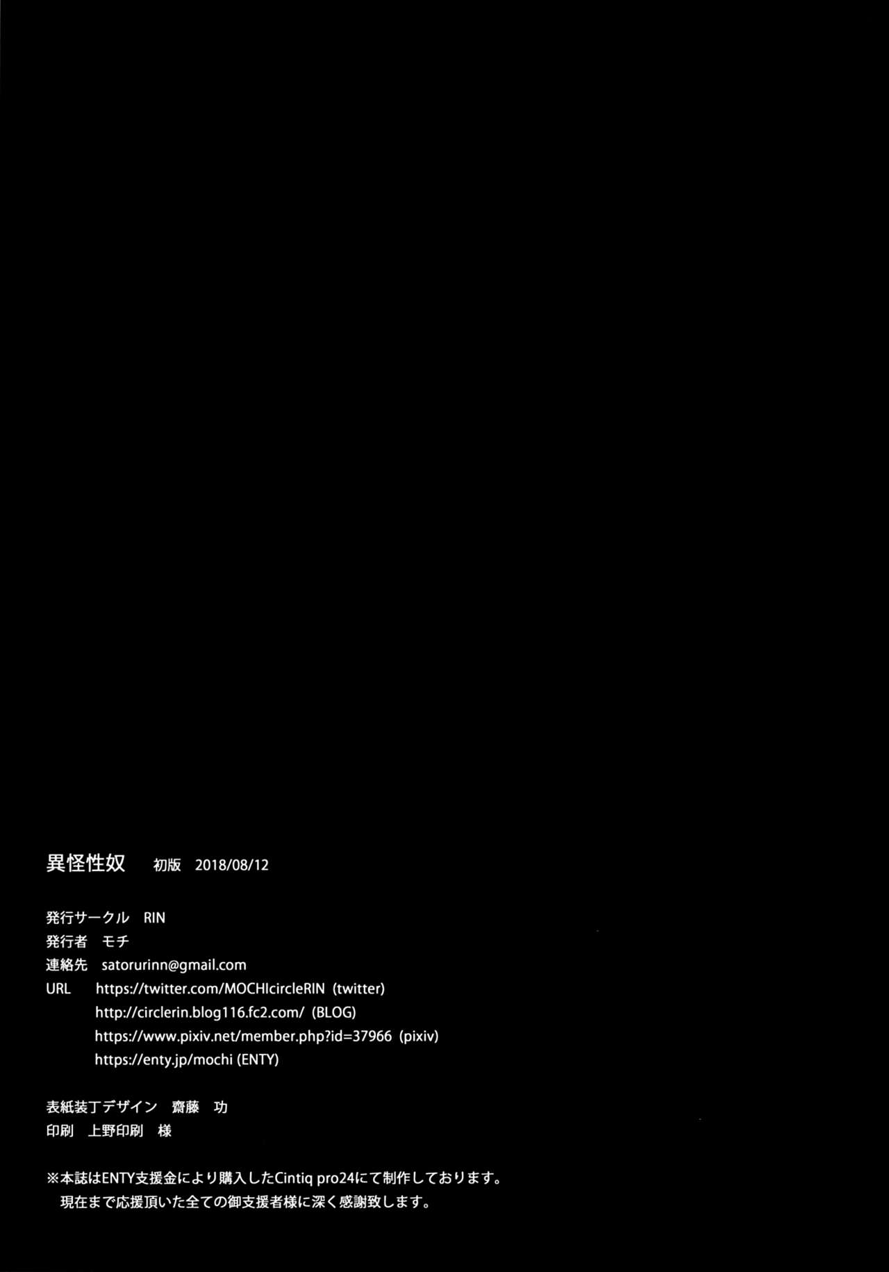 (C94) [RIN (Mochi)] Ikai Seido [English] page 29 full