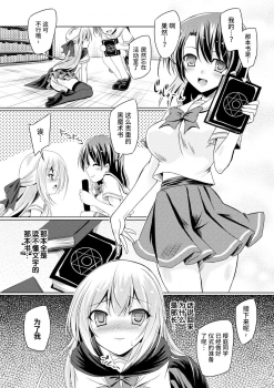 [Yamu] Kuroyuri Majutsu no Houkago (2D Comic Magazine Gachi-Lez Ryoujoku de Kairaku Otoshi Vol. 1) [Chinese] [Miss.zero x 紫苑汉化组] [Digital] - page 6