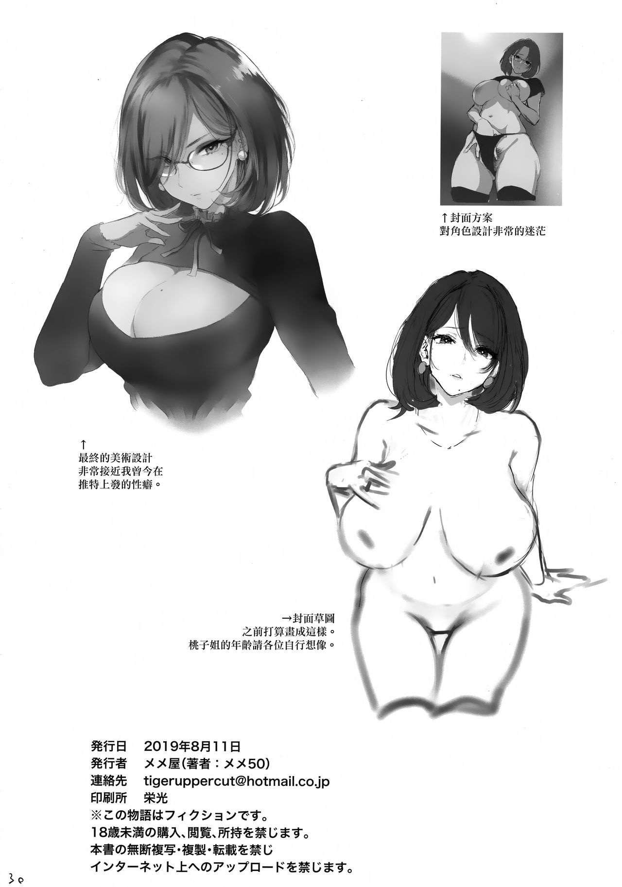 (C96) [Memeya (Meme50)] Hitozuma Haramu [Chinese] [無邪気漢化組] page 30 full
