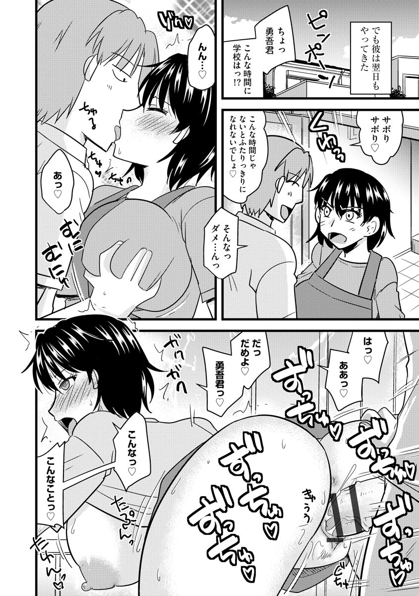 [Kamiya Ogawa] Bakunyuu Mama wa Onahole - Big Breast Mama is Onahole [Digital] page 106 full