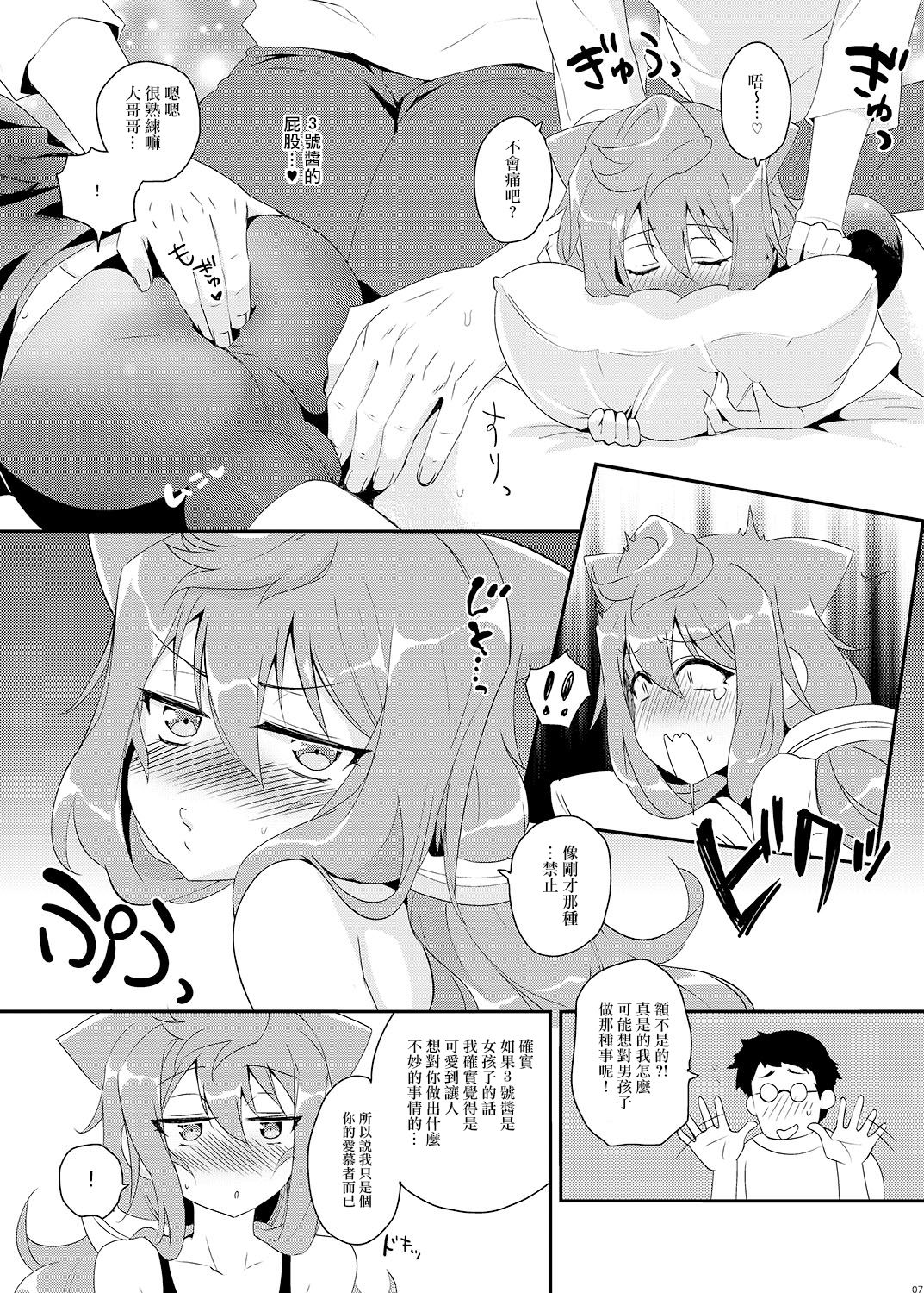[Kitsune (Tachikawa Negoro)] Binkan na 3-gou-chan ga Massage Sarete Komaru Hon (Hacka Doll) [Chinese] [瑞树汉化组] [Digital] page 7 full
