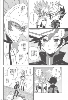 (Sennan Battle Phase 23) [Azuma Doujou (Azuma Hirota)] Unmei no ko wa shiro no yume o miru (Yu-Gi-Oh! VRAINS) - page 5