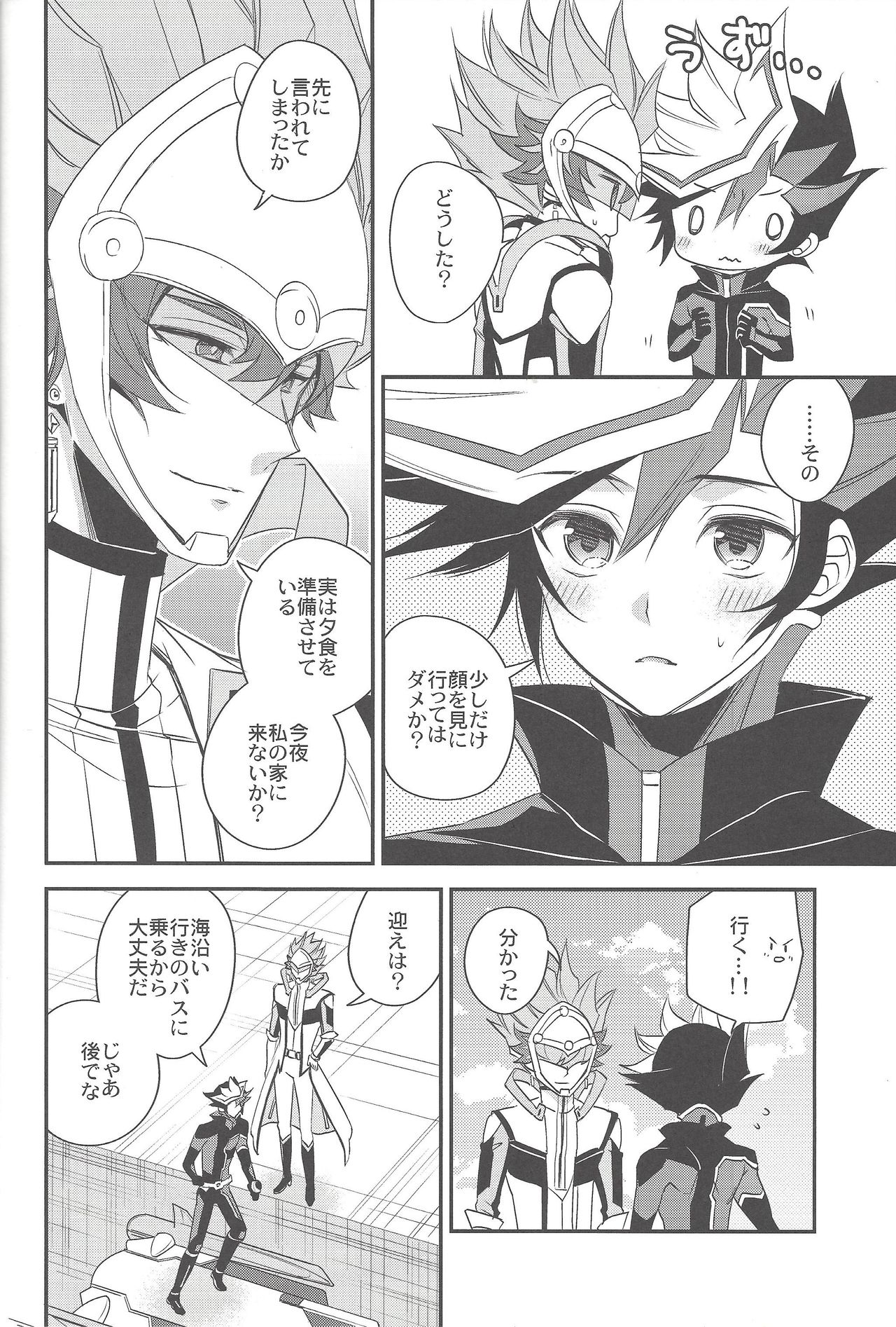 (Sennan Battle Phase 23) [Azuma Doujou (Azuma Hirota)] Unmei no ko wa shiro no yume o miru (Yu-Gi-Oh! VRAINS) page 5 full