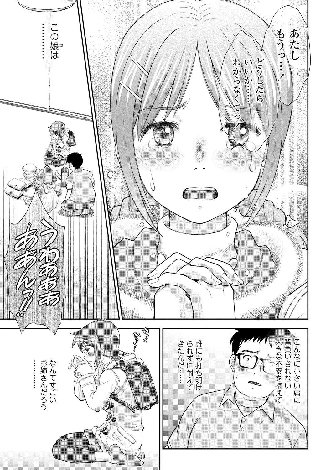 [Mizuhara Kenji] Shoujo Kikou - A Little Girl's Journey [Digital] page 129 full