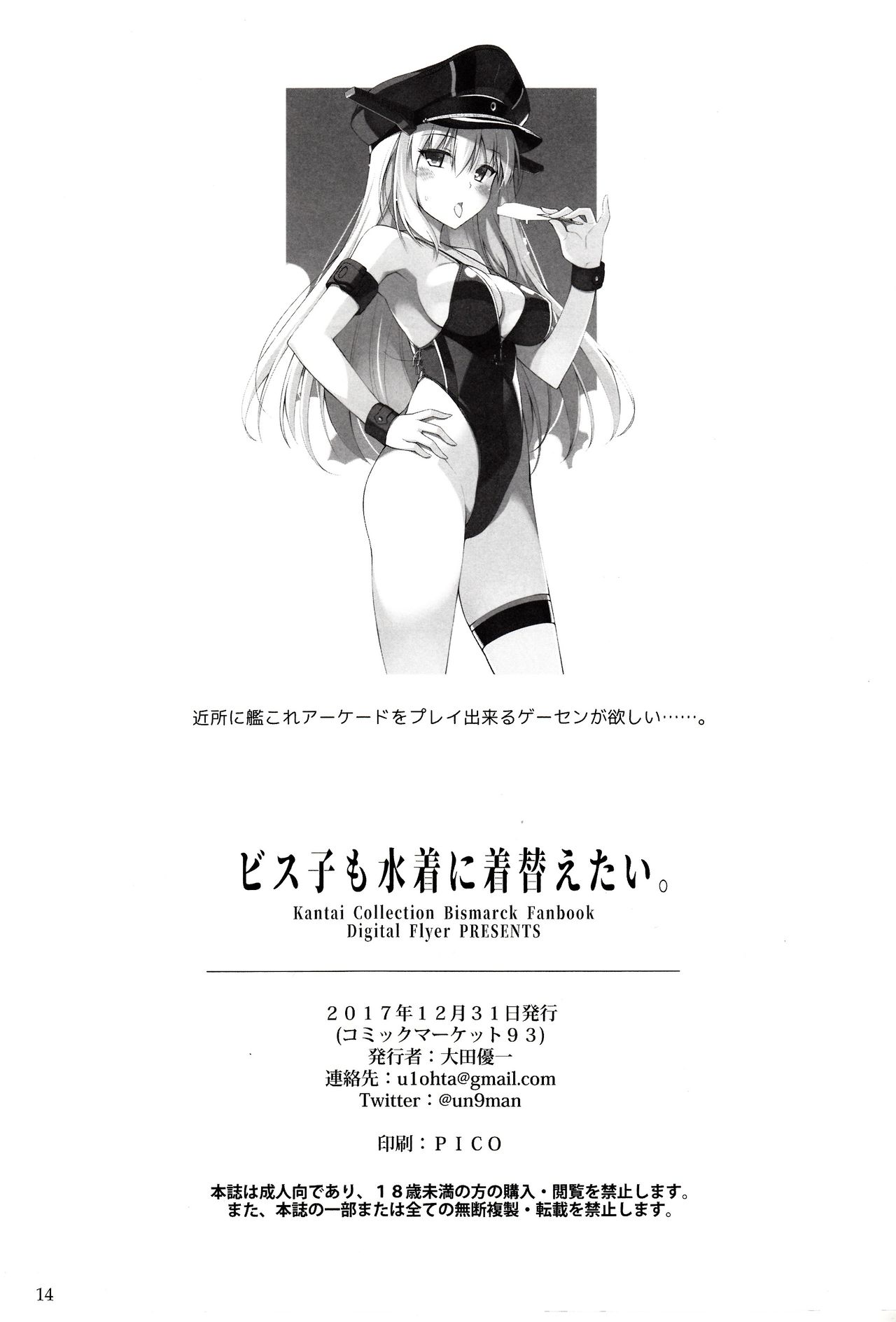 (C93) [Digital Flyer (Oota Yuuichi)] Bisko mo Mizugi ni Kigaetai. (Kantai Collection -KanColle-) [Chinese] [花火汉化组] page 14 full