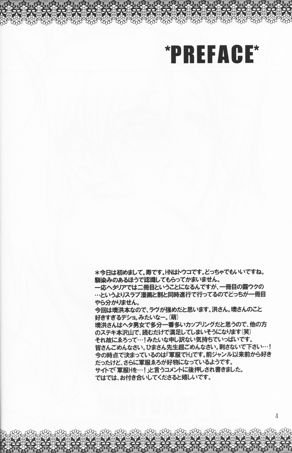 (C76) [HiKick★Bath (Touga Kotobuki)] Rin to Shite Saku Hana no Gotoku (Axis Powers Hetalia) [2nd Edition] page 4 full