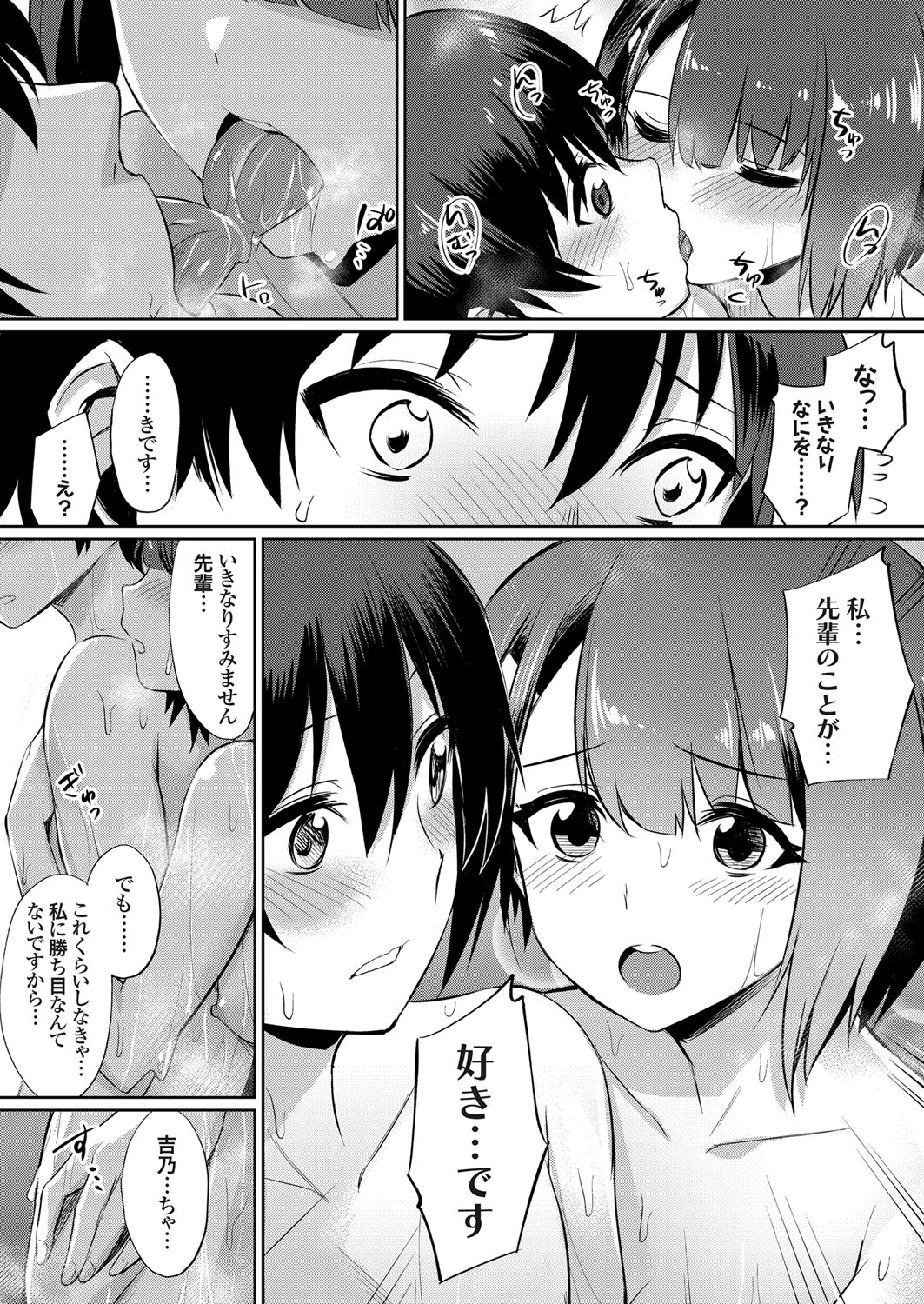 [yasu] Ibitsu na Kankei ~Manatsu no YariCir Rankou Gasshuku~ - Distorted relationship page 27 full
