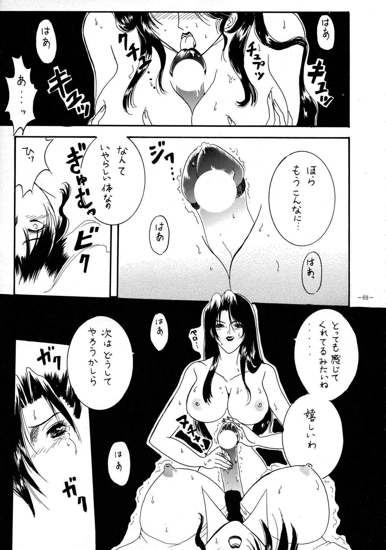 (CR23) [METAL (Various)] Rougetsu Toshi - Misty Moon Metropolis COMIC BOOK VIII page 68 full