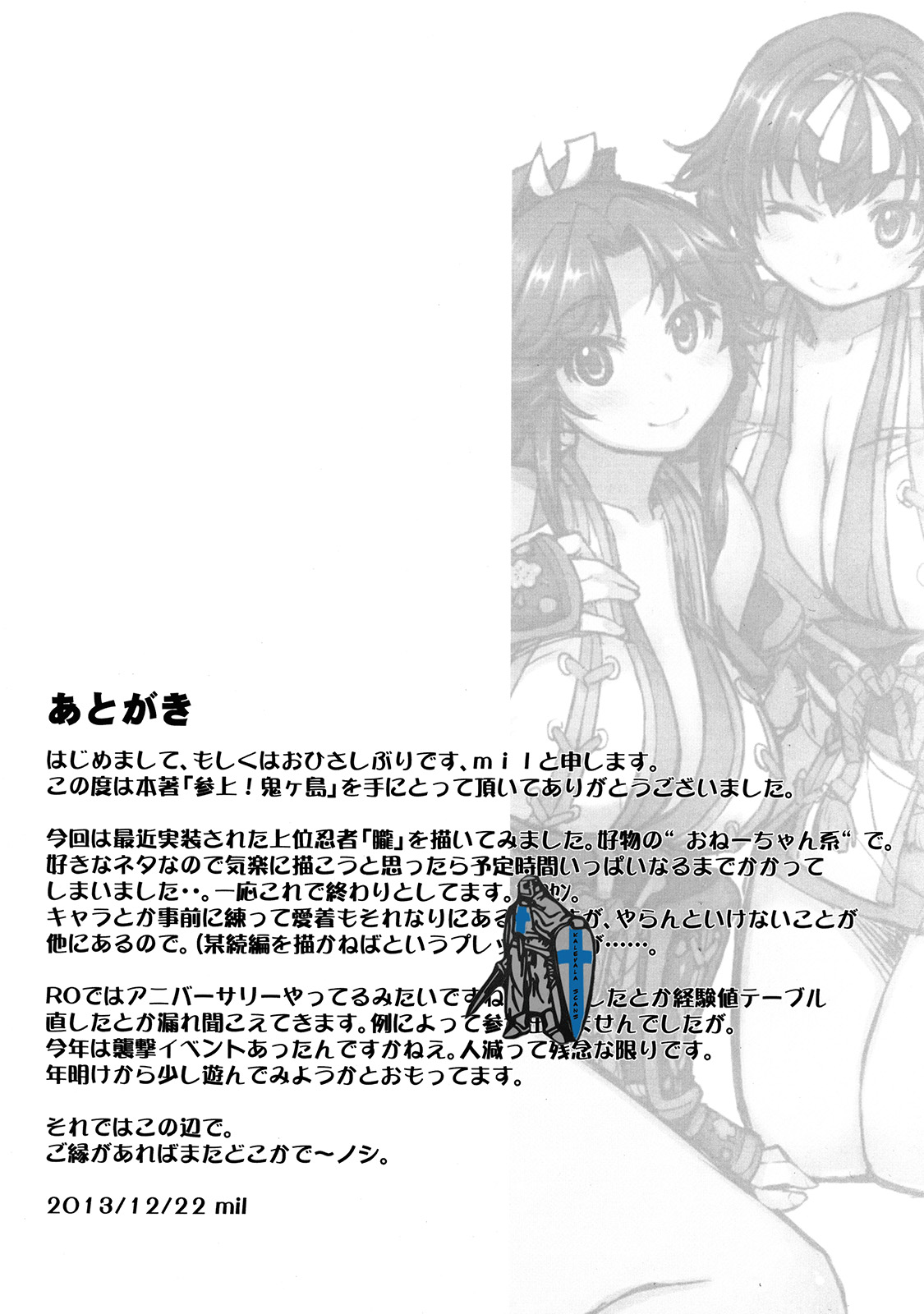 (C85) [Xration (mil)] Sanjou! Onigashima (Ragnarok Online) [Chinese] [為了拯救自己的蛋蛋漢化] page 32 full